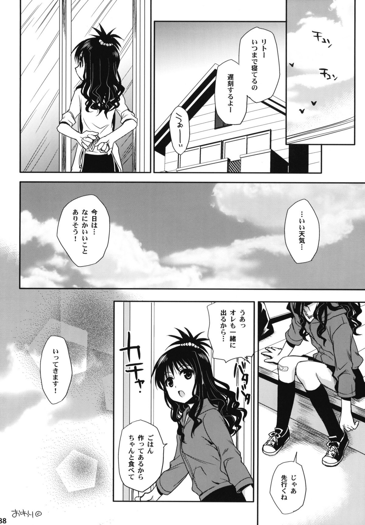 [たくみなむち (たくみなむち)] とらぶる総集編+ (ToLOVEる-とらぶる-)