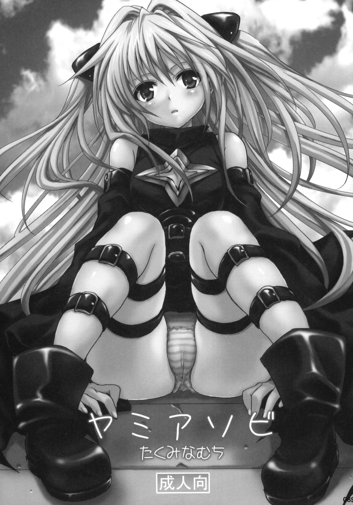 [たくみなむち (たくみなむち)] とらぶる総集編+ (ToLOVEる-とらぶる-)
