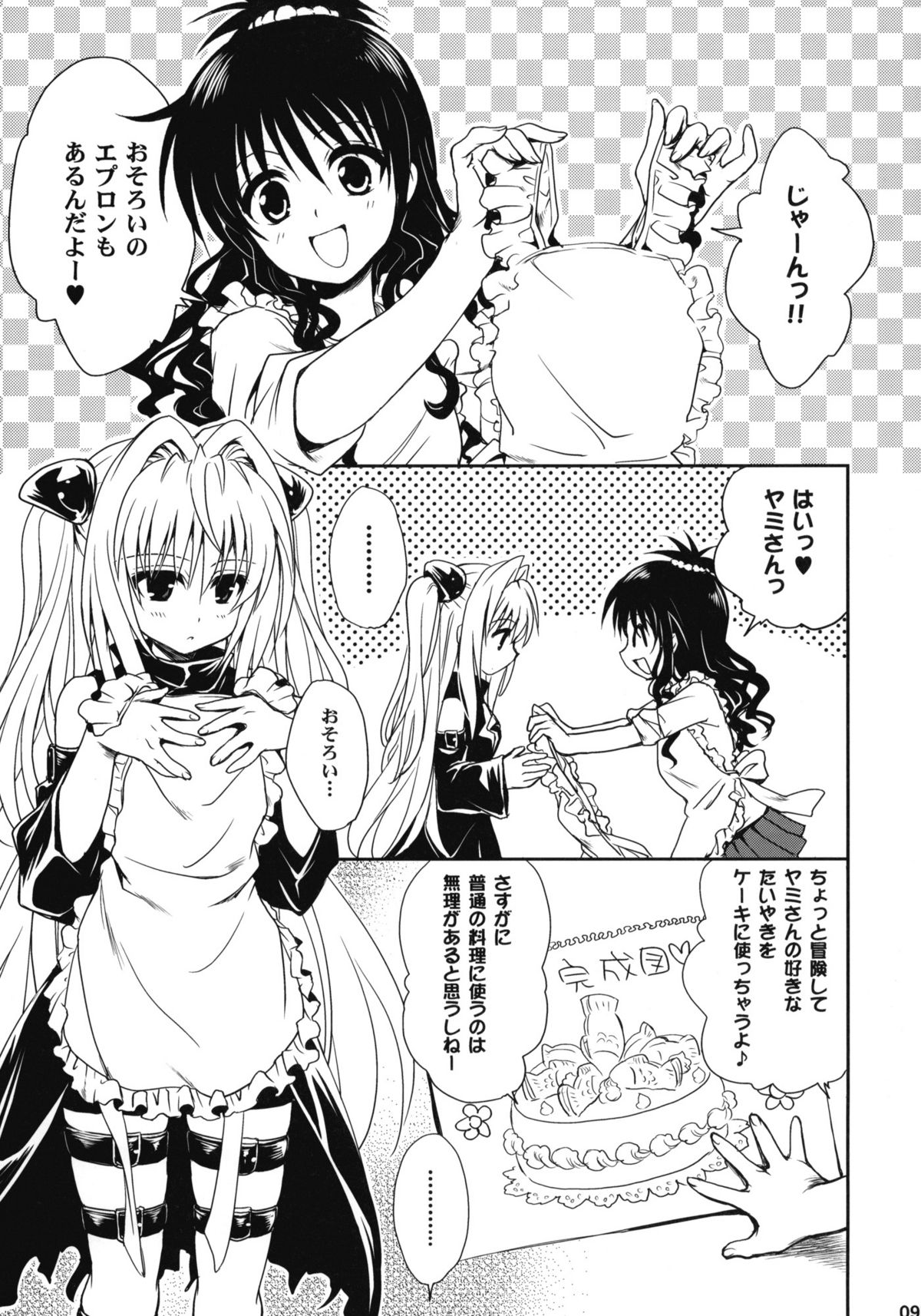 [たくみなむち (たくみなむち)] とらぶる総集編+ (ToLOVEる-とらぶる-)