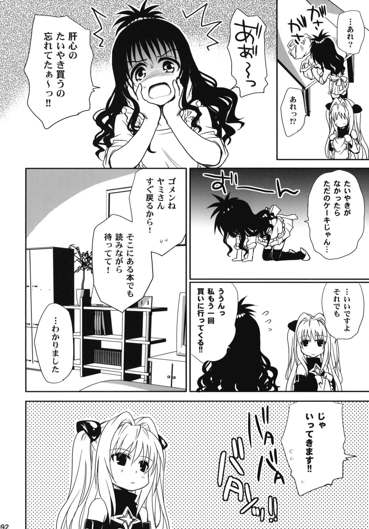 [たくみなむち (たくみなむち)] とらぶる総集編+ (ToLOVEる-とらぶる-)
