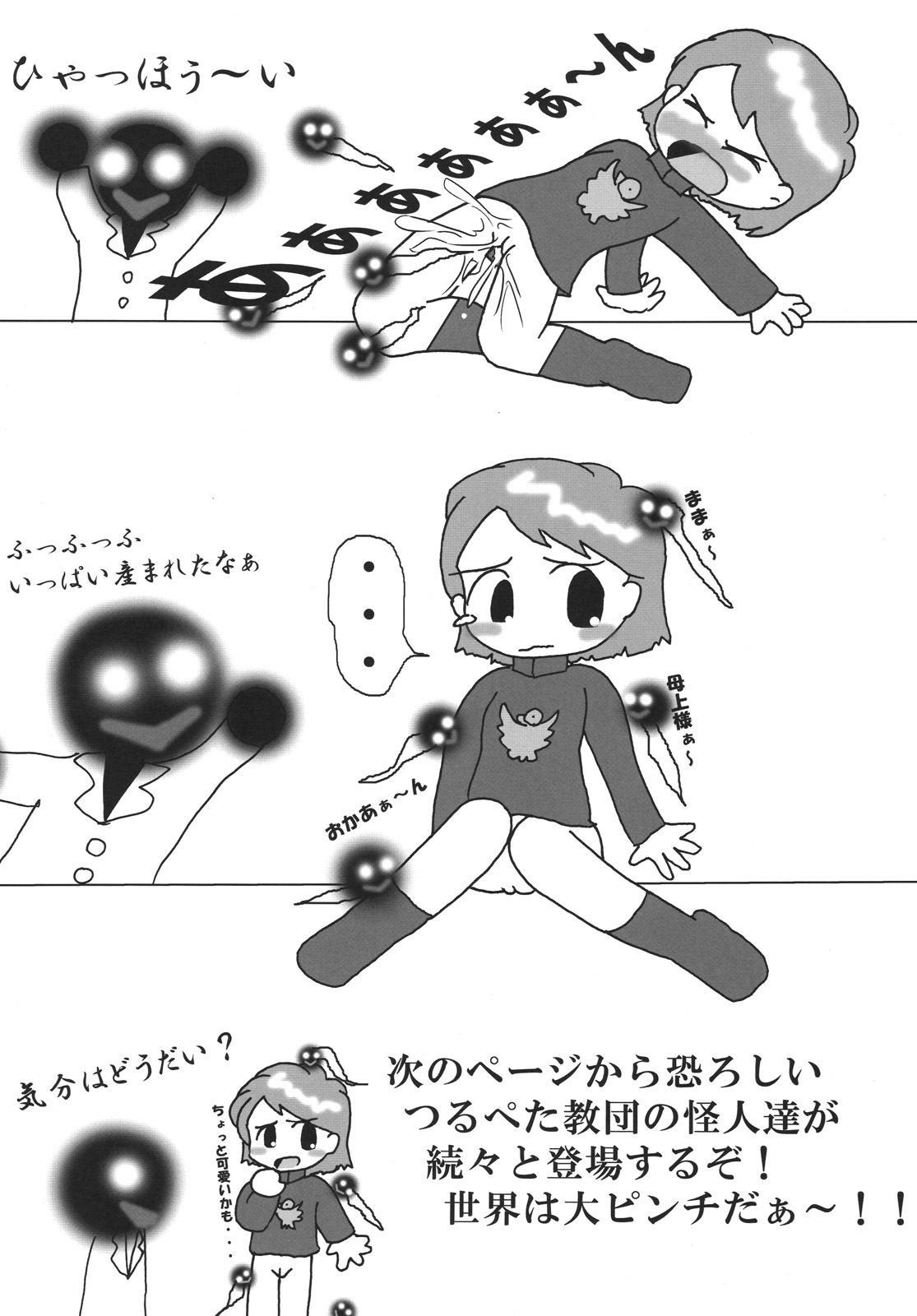 (C73) [つるぺた研究所 (よろず)] つるぺた研究報告書「つるぺた教団の野望」