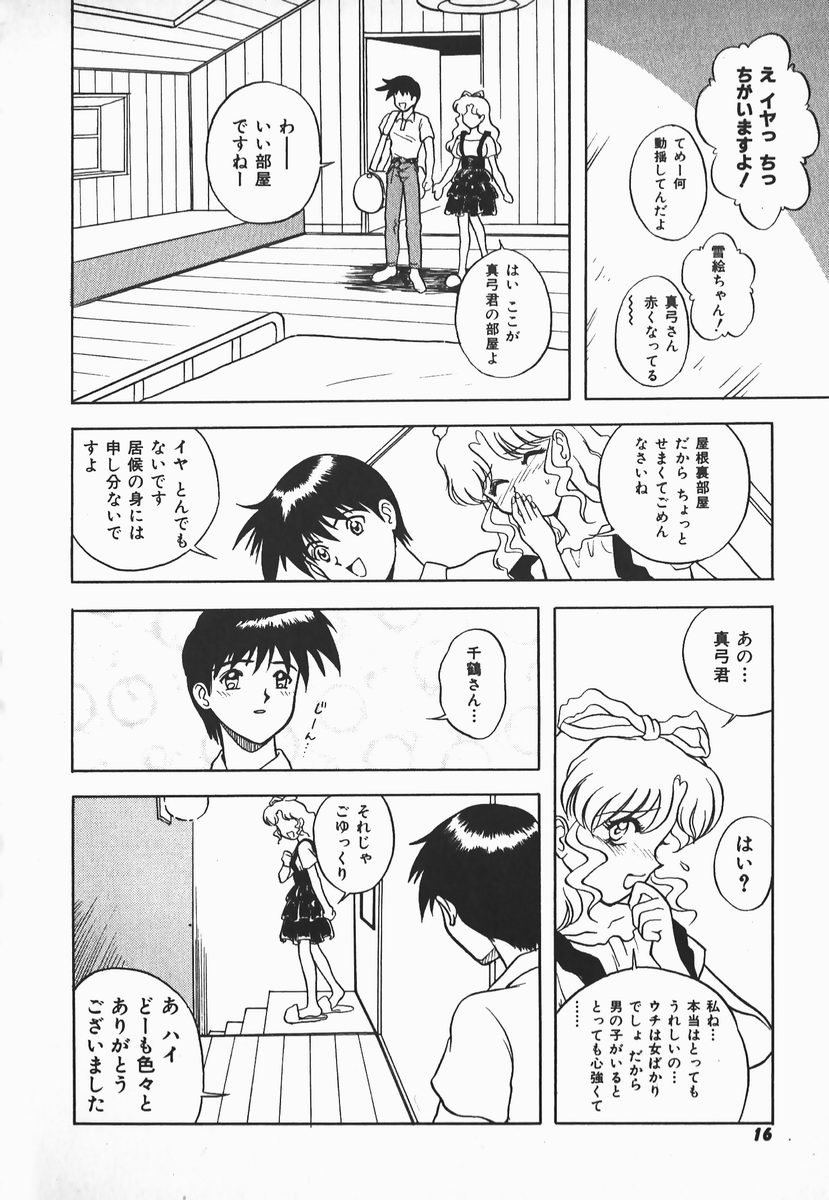 [しでん晶] ウルフチックにお願い♡➀