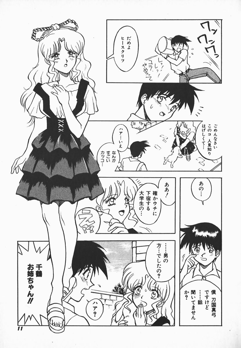 [しでん晶] ウルフチックにお願い♡➀