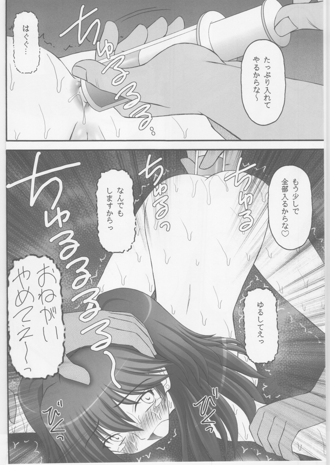 (COMIC1☆2) [浅野屋 (天虹、キッツ)] 緊縛凌辱Ⅱ ヨウシャネーナ (機動戦士ガンダム00)