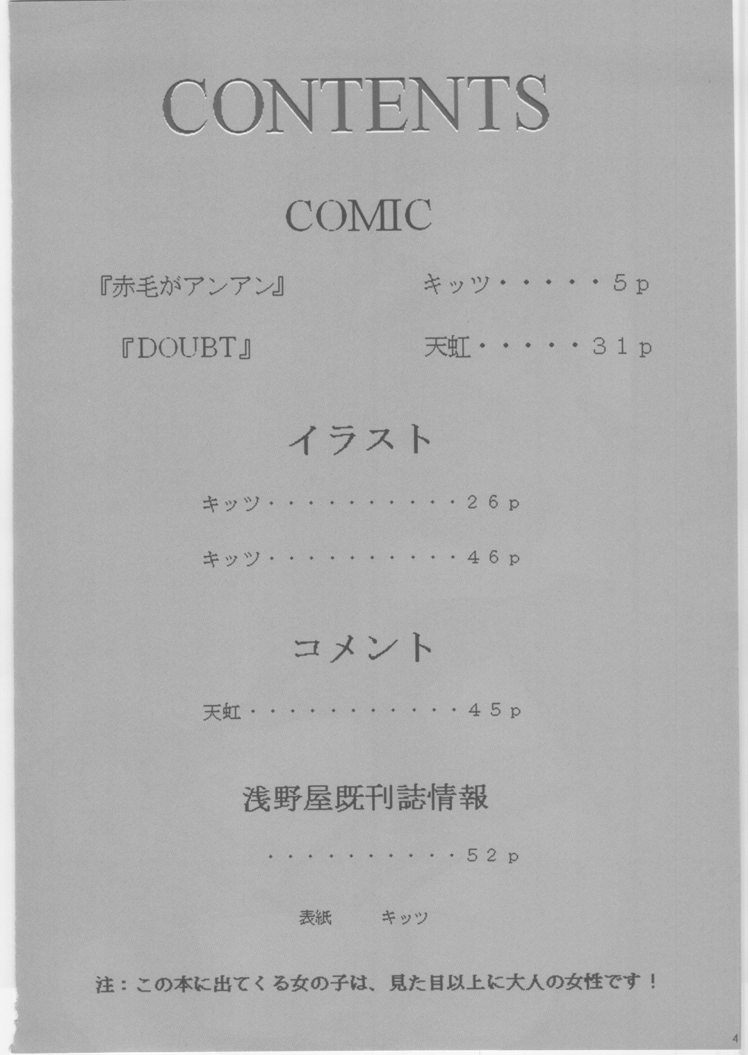 (COMIC1☆2) [浅野屋 (天虹、キッツ)] 緊縛凌辱Ⅱ ヨウシャネーナ (機動戦士ガンダム00)