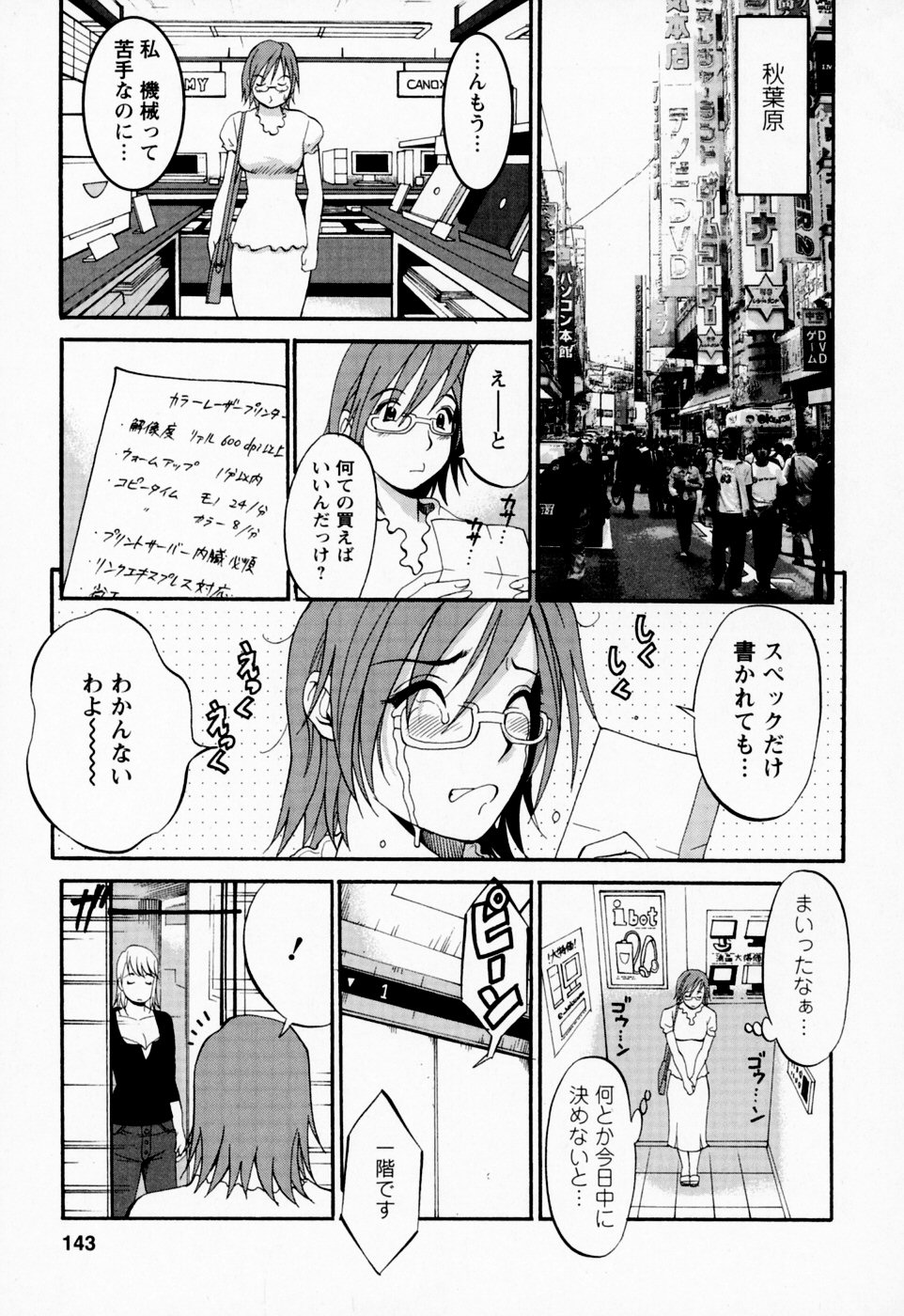 [彩画堂] ハナさんの休日