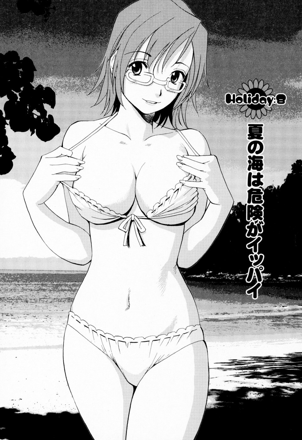 [彩画堂] ハナさんの休日