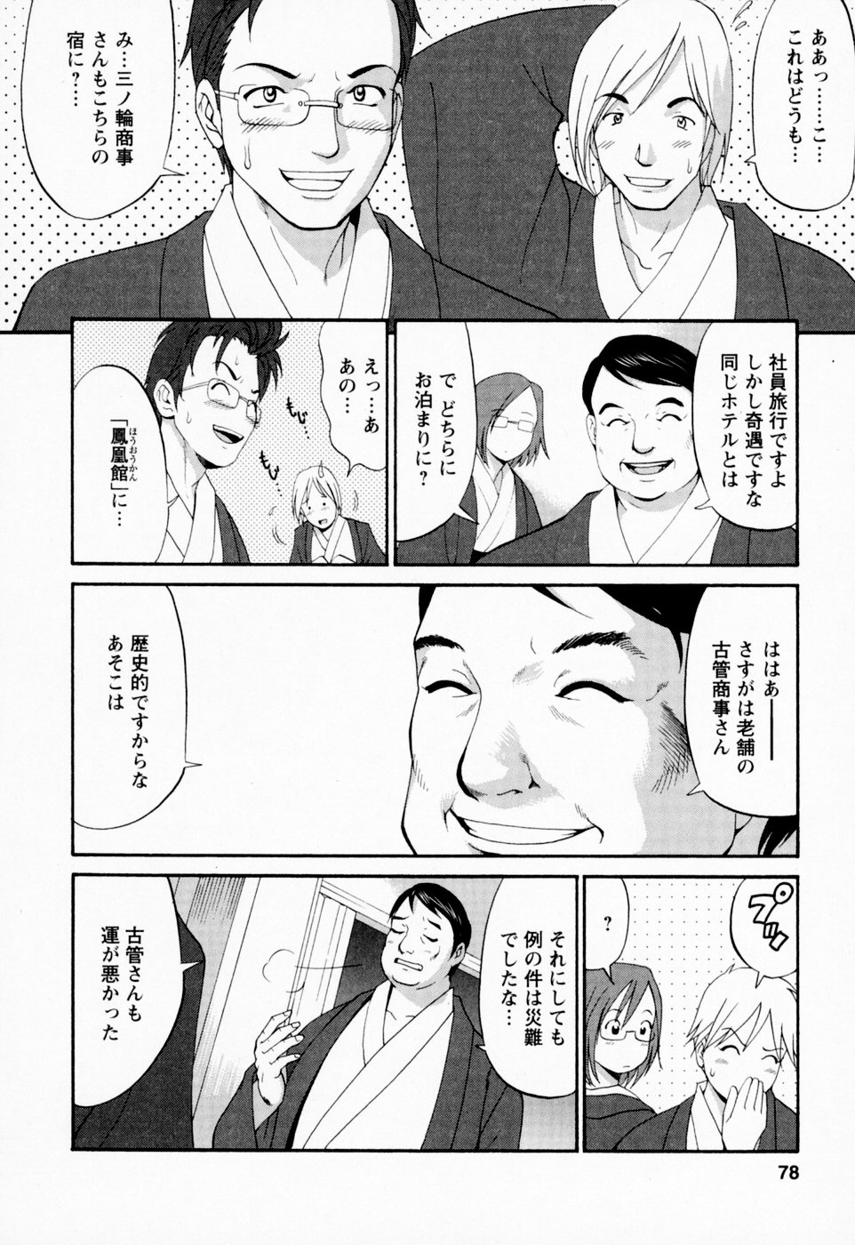 [彩画堂] ハナさんの休日