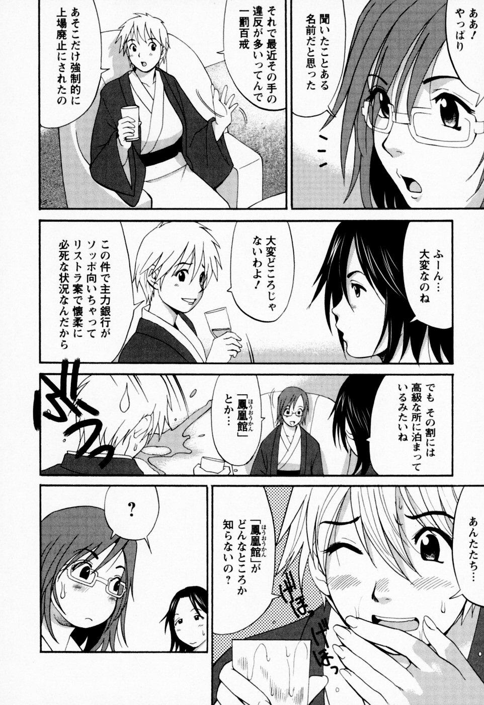 [彩画堂] ハナさんの休日