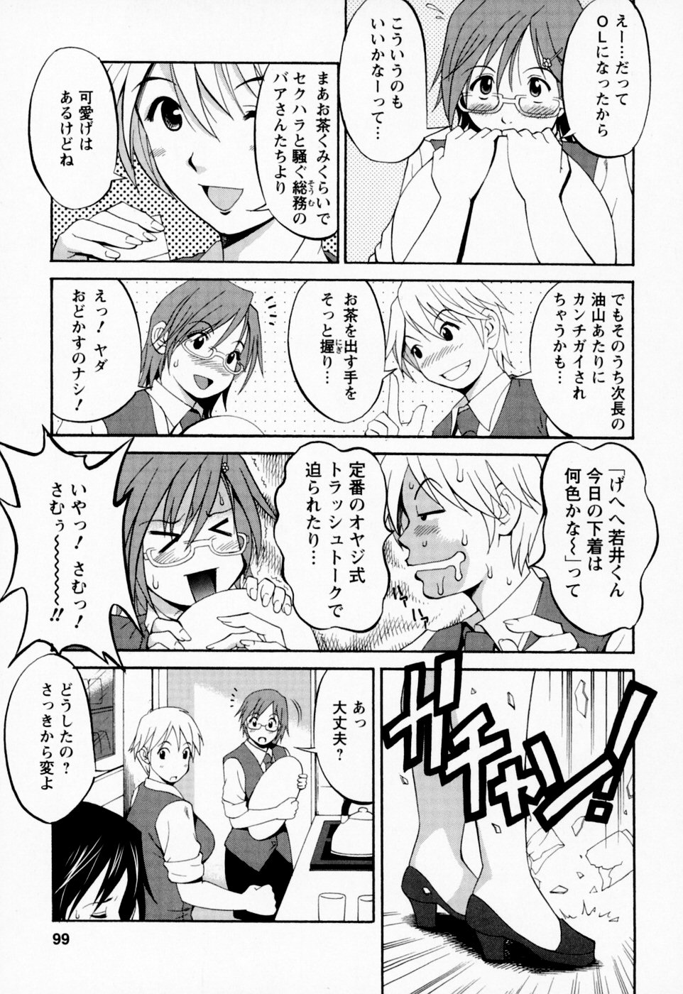 [彩画堂] ハナさんの休日