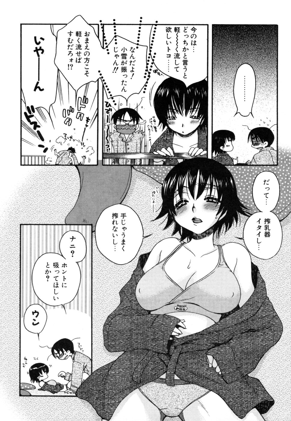 [大波耀子] やさしくしてね♥