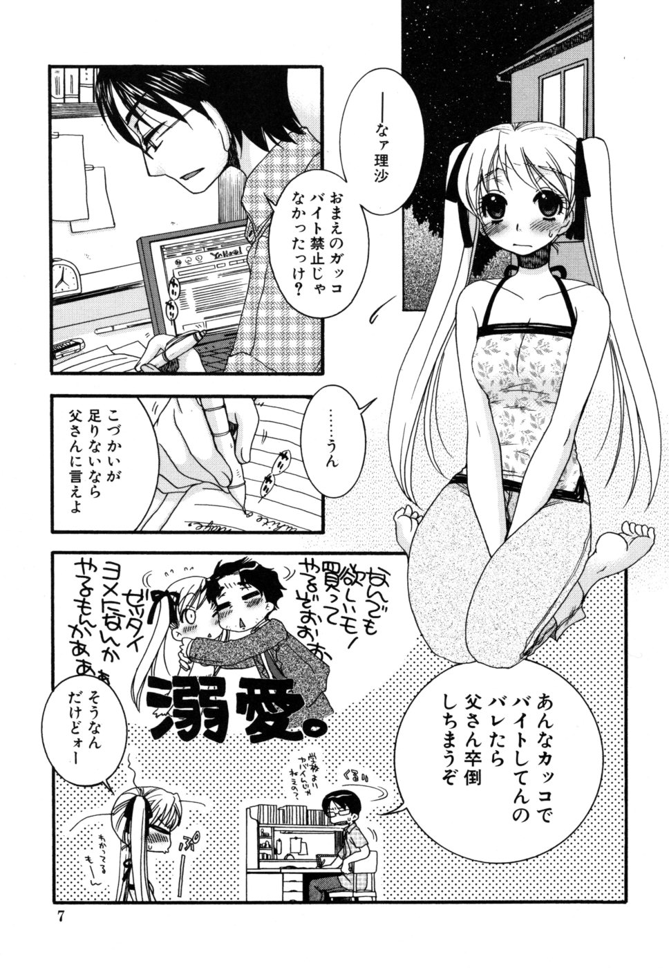 [大波耀子] やさしくしてね♥