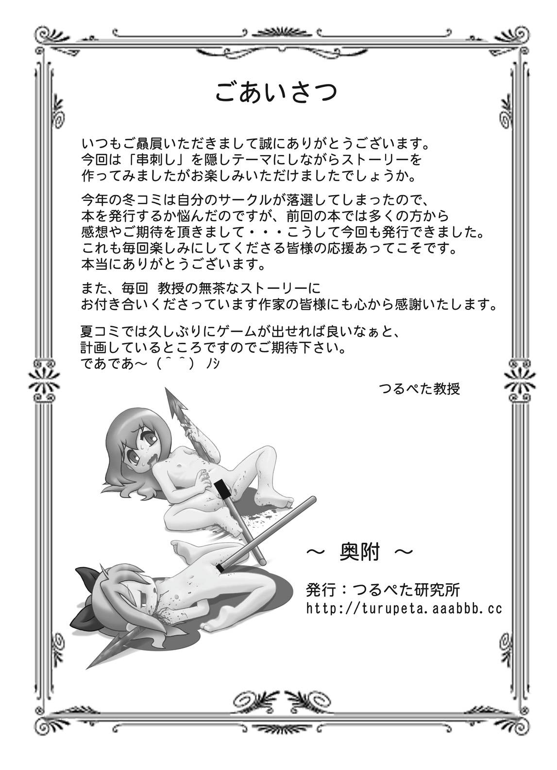 (C75) [つるぺた研究所 (よろず)] つるぺた研究報告書「決戦前夜」