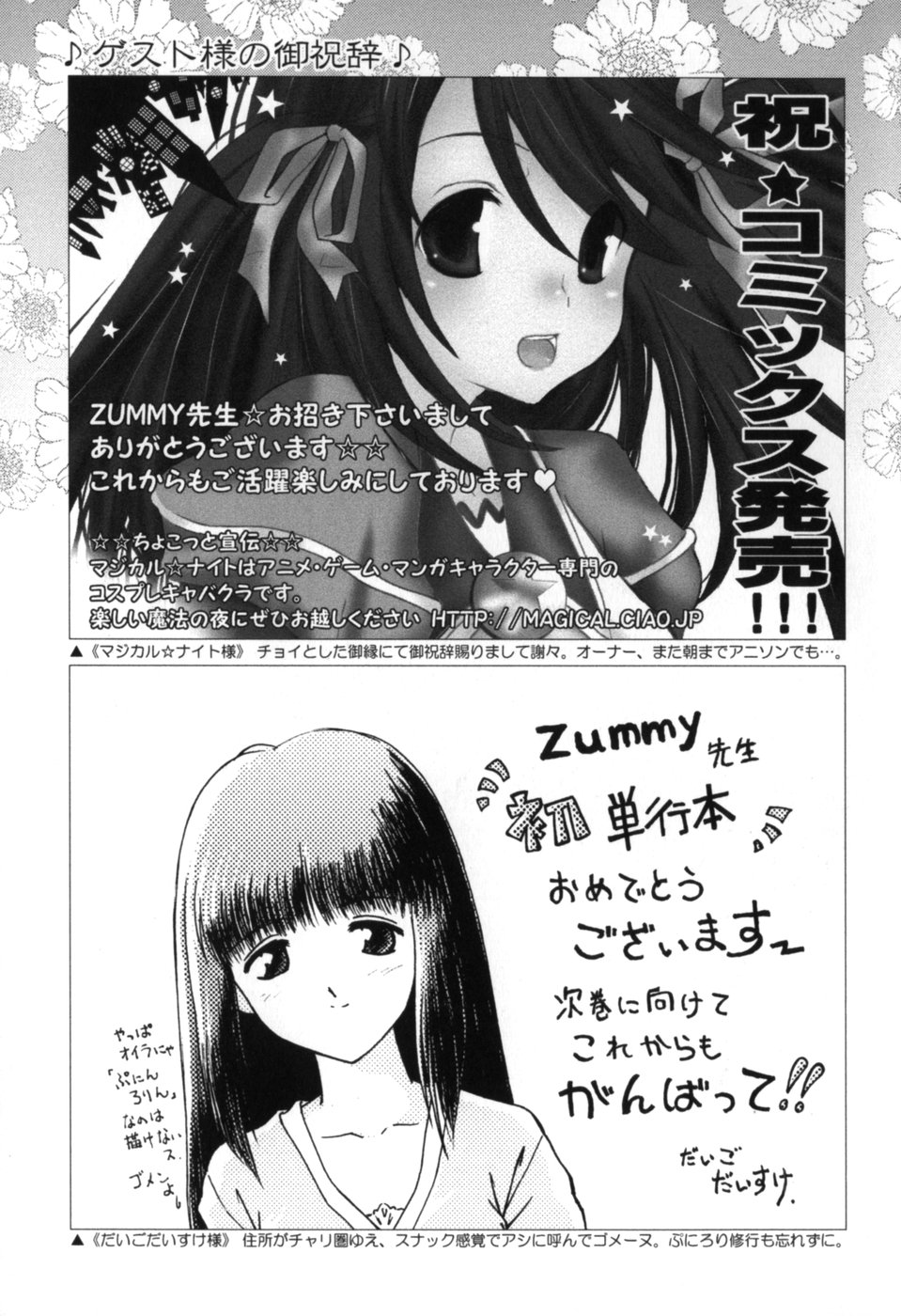 [Zummy] 小さな唇