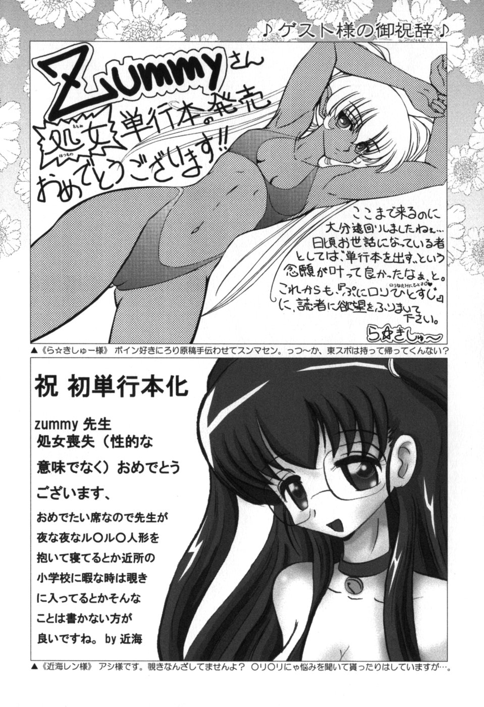 [Zummy] 小さな唇