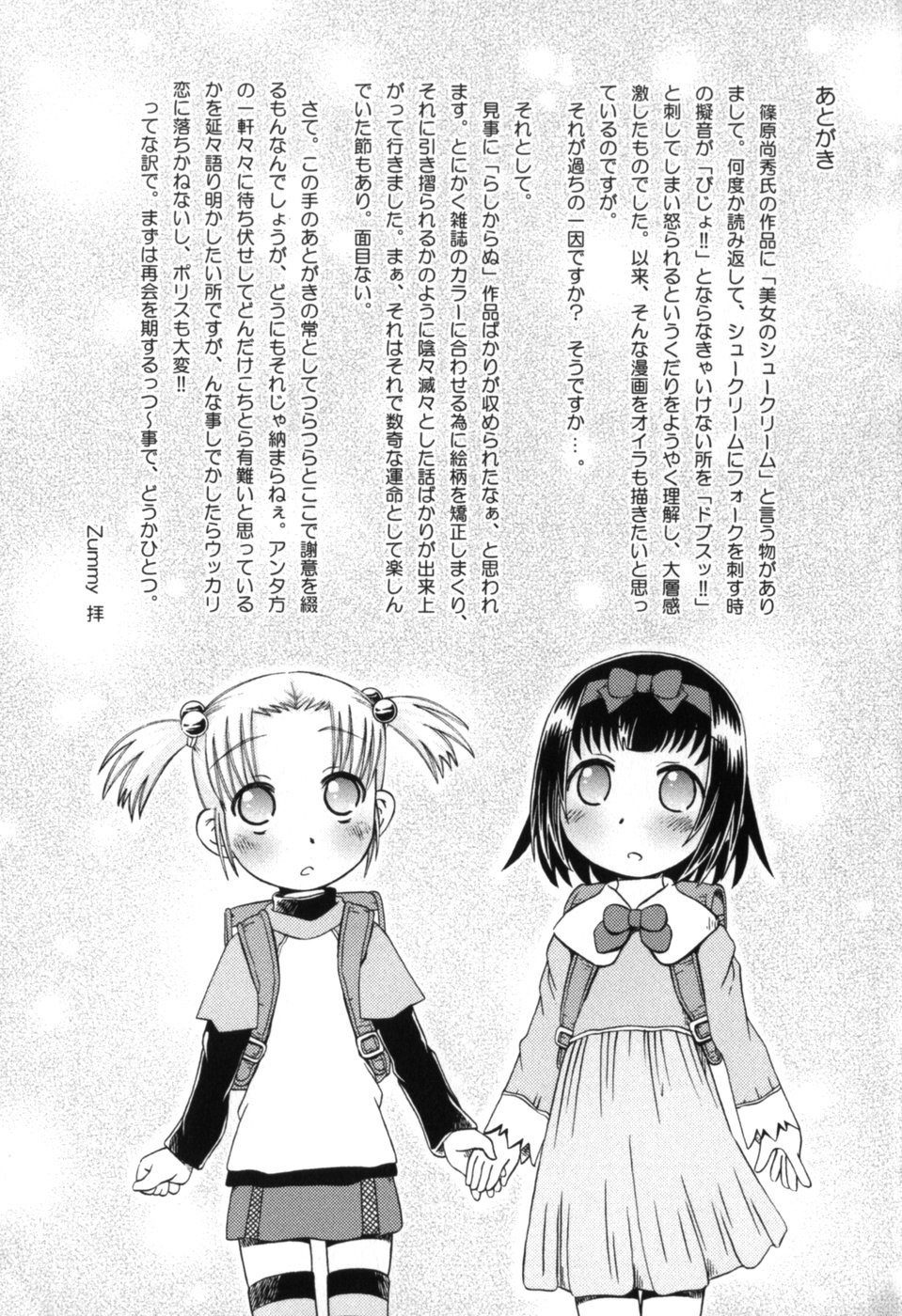 [Zummy] 小さな唇