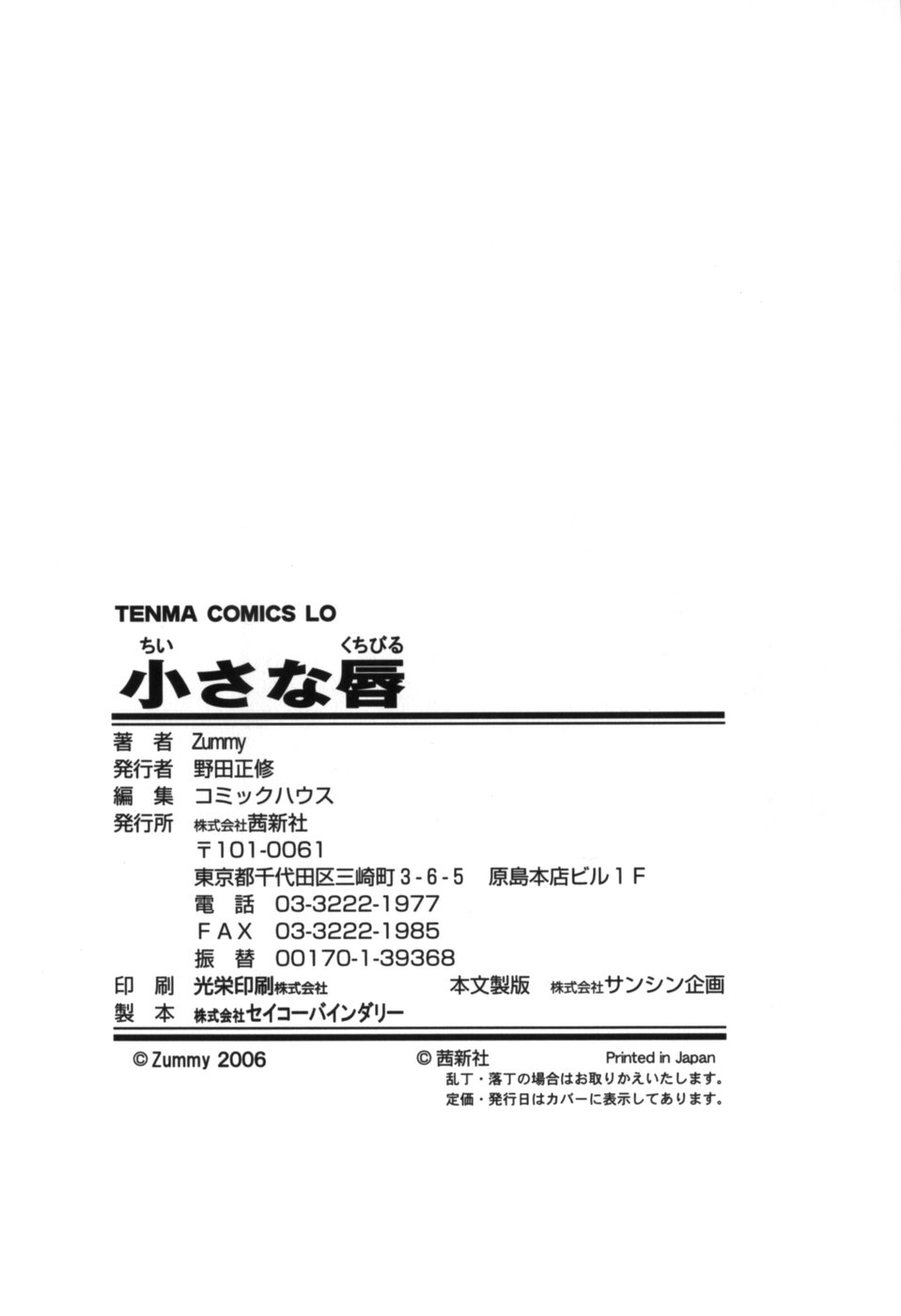 [Zummy] 小さな唇
