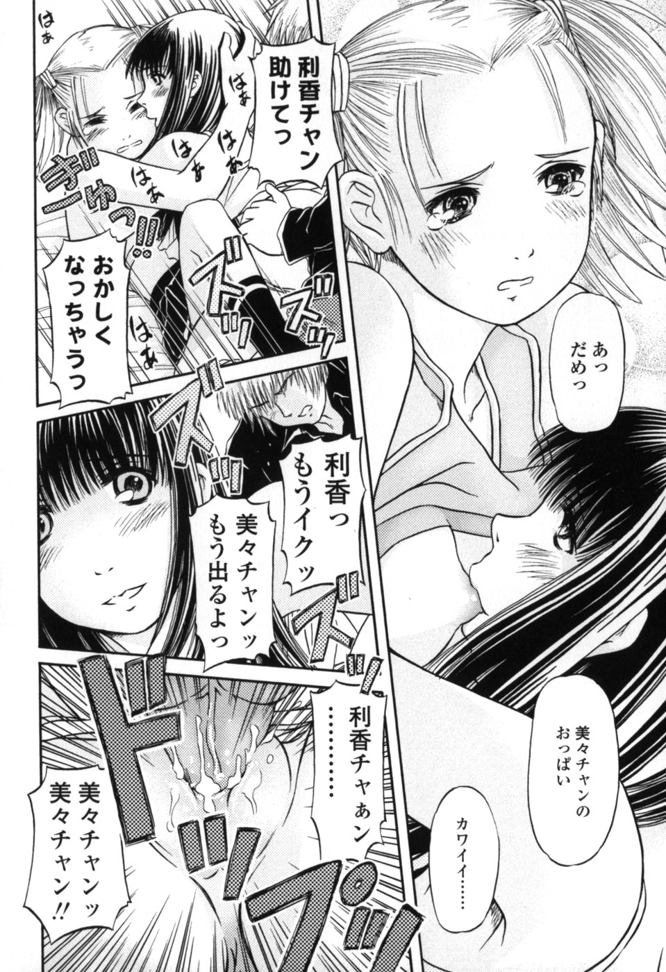 [Zummy] 小さな唇