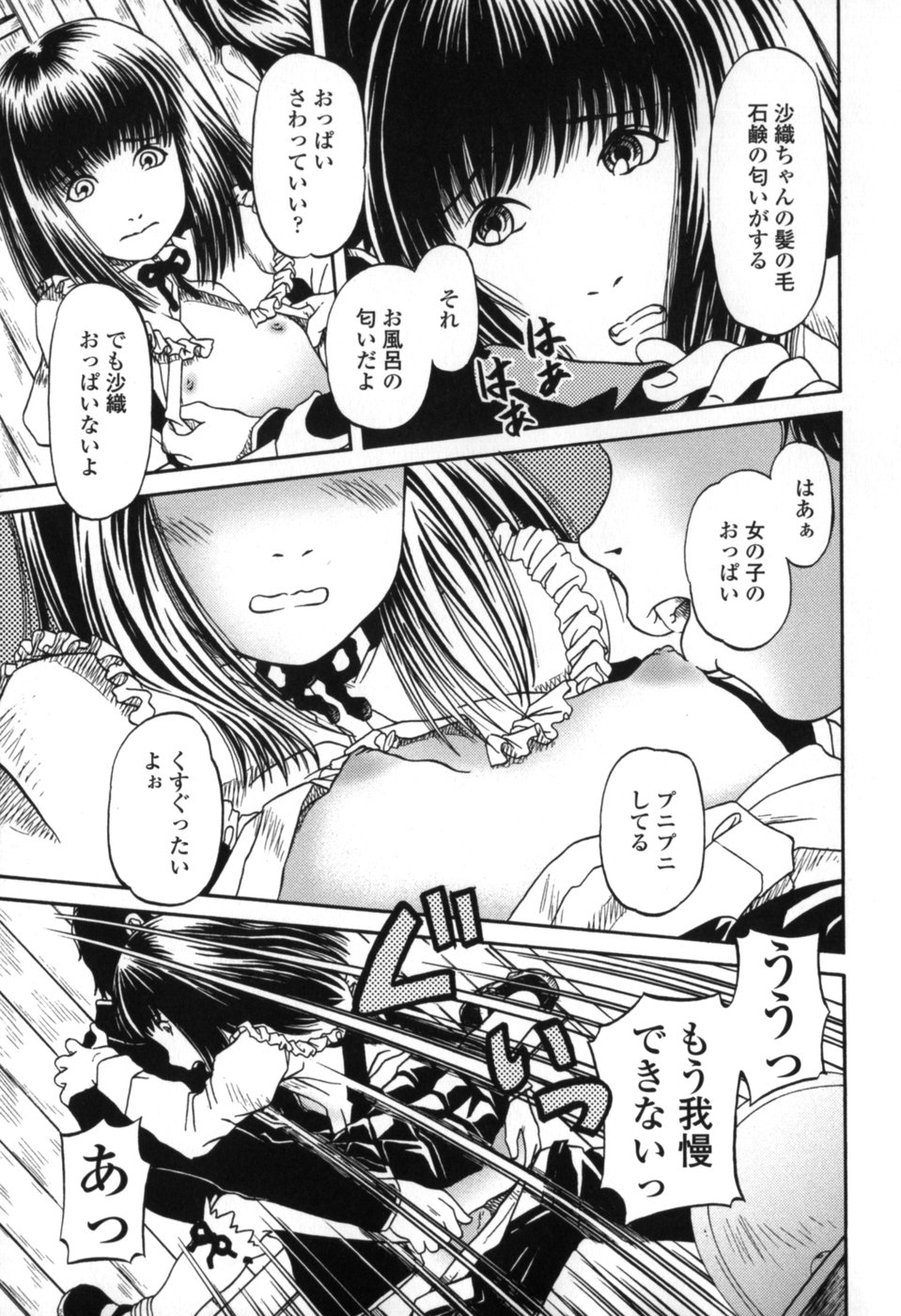 [Zummy] 小さな唇