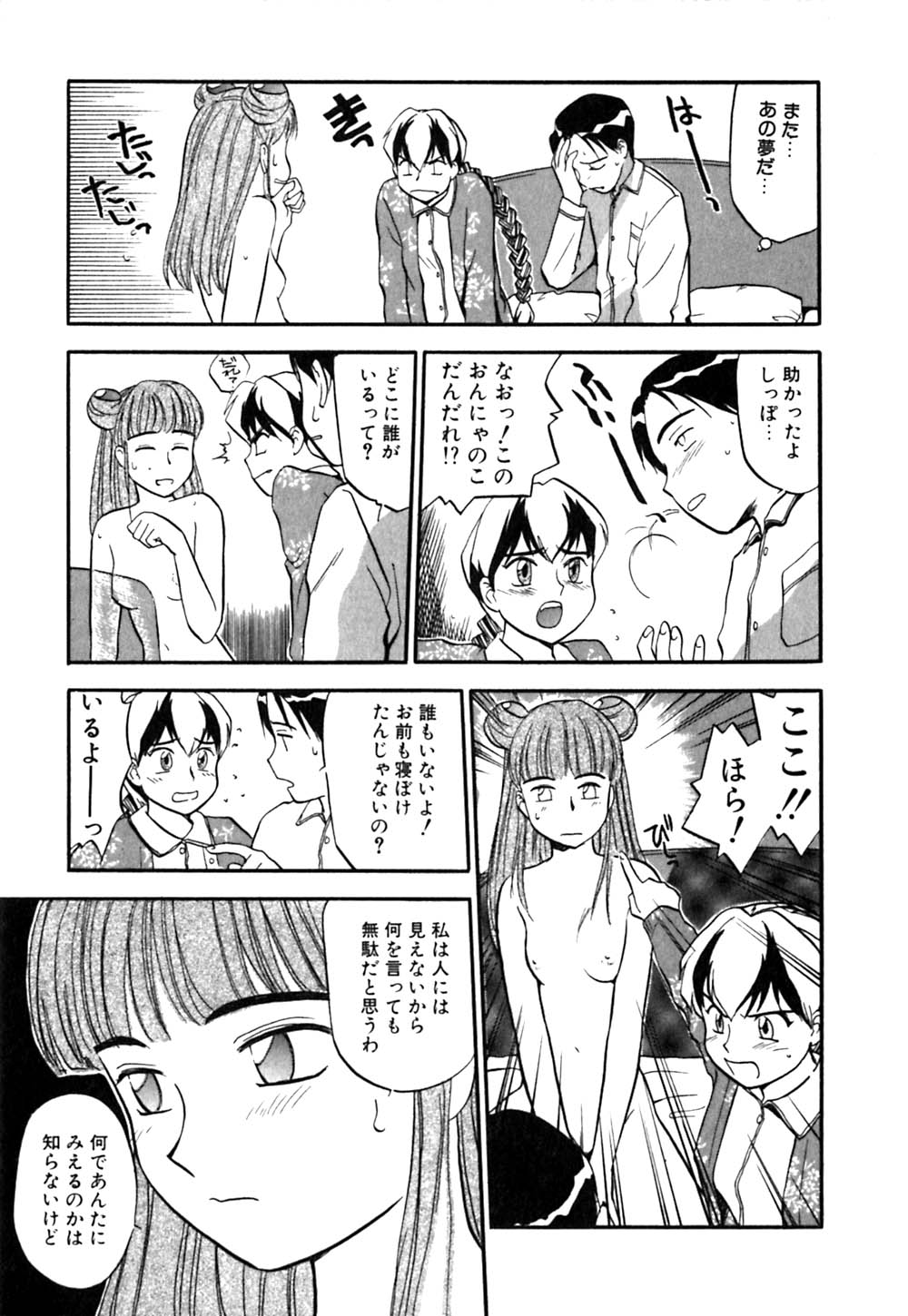 [櫻見弘樹] ラブストローク♡11
