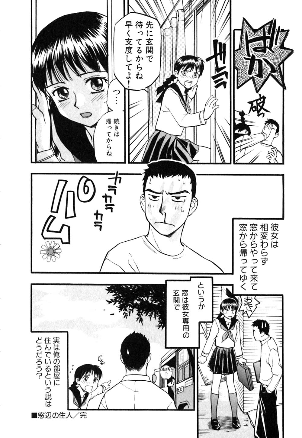 [櫻見弘樹] ラブストローク♡11