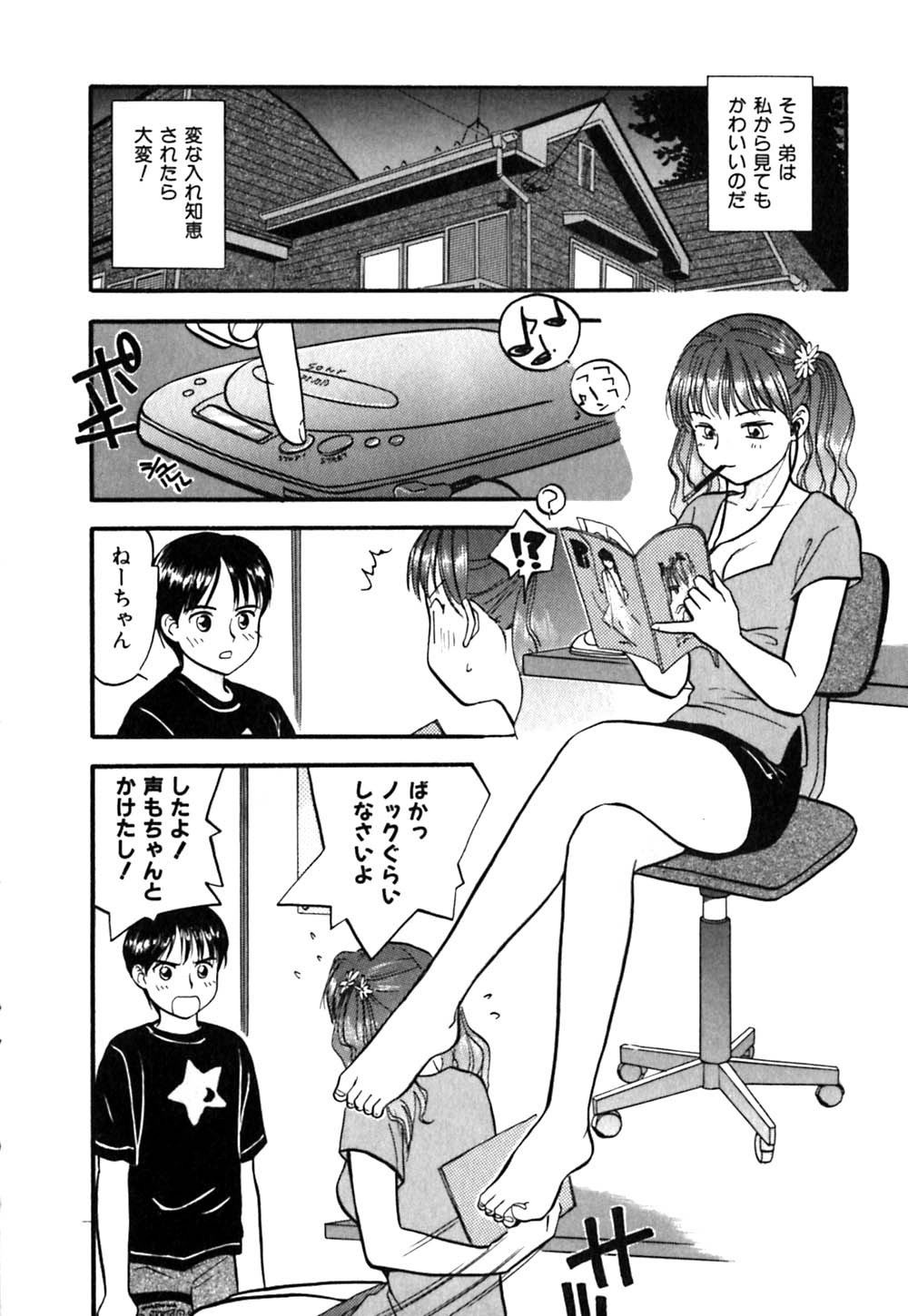 [櫻見弘樹] ラブストローク♡11