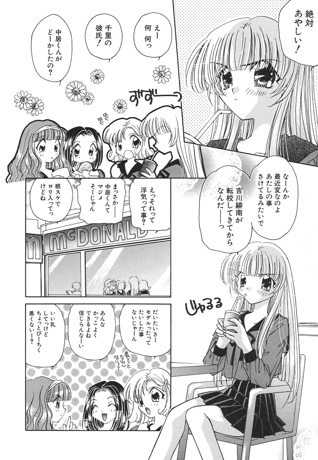 [平野遊也] 天使失格