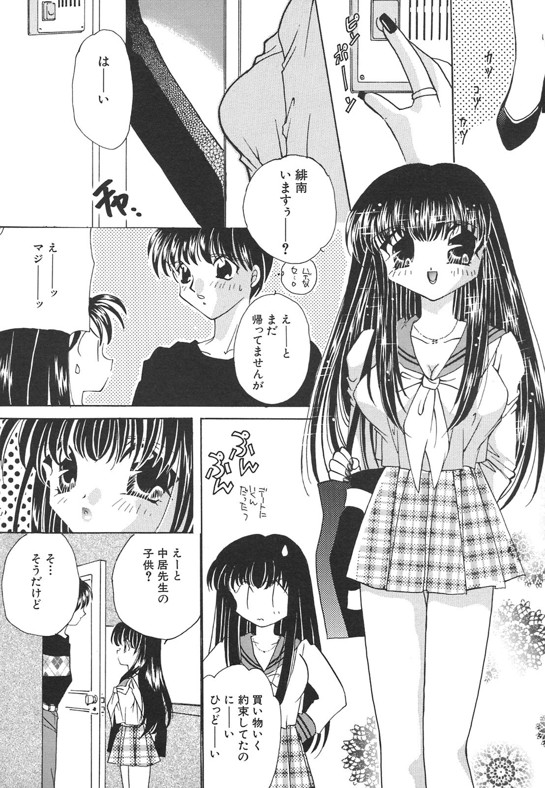 [平野遊也] 天使失格