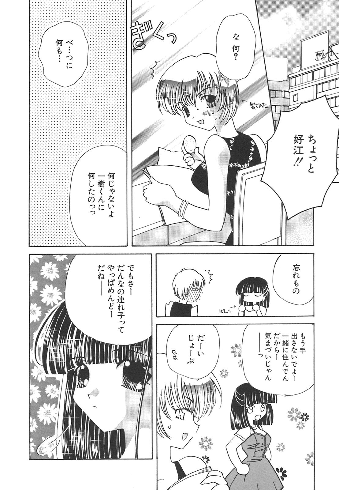 [平野遊也] 天使失格