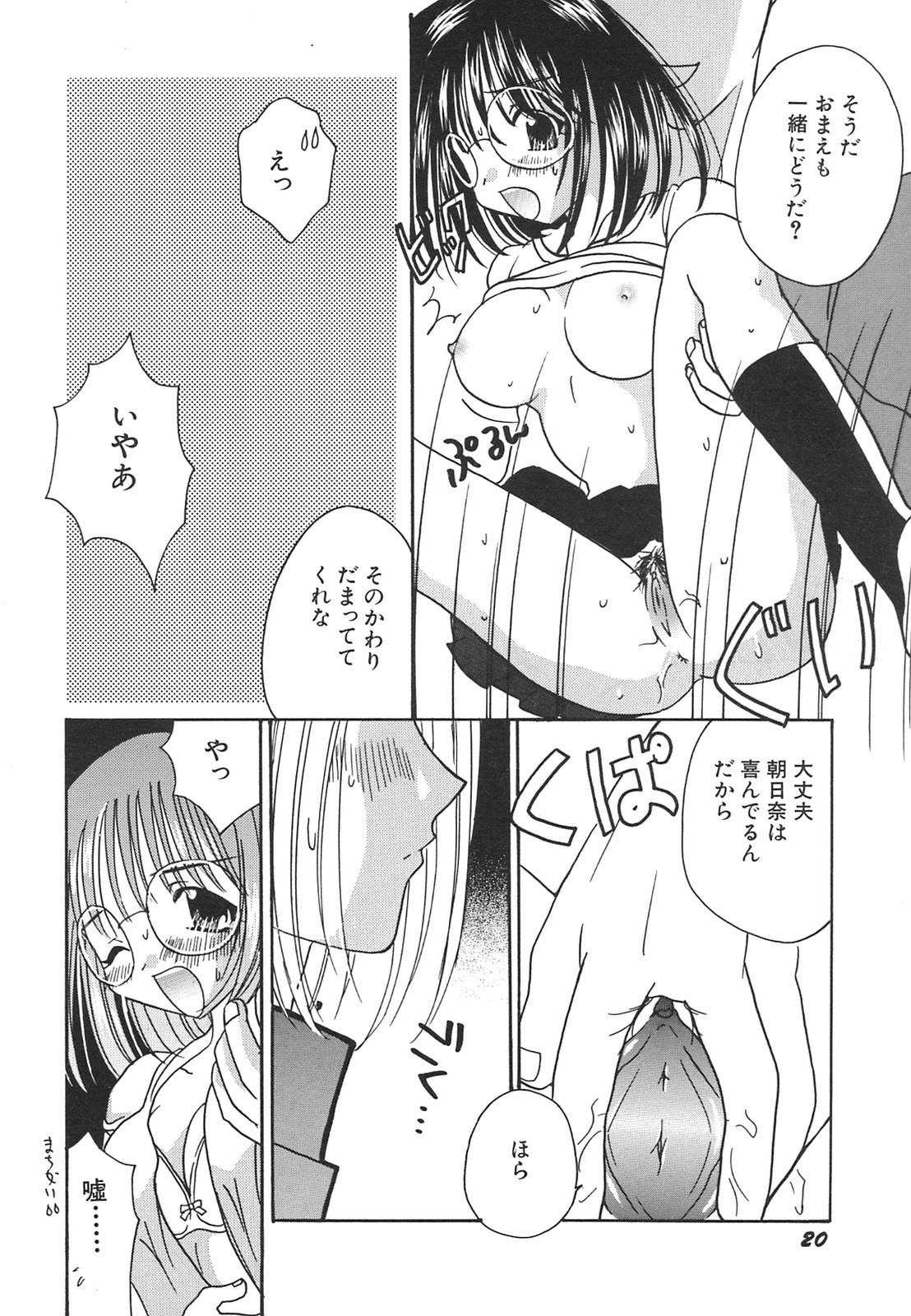 [平野遊也] 天使失格