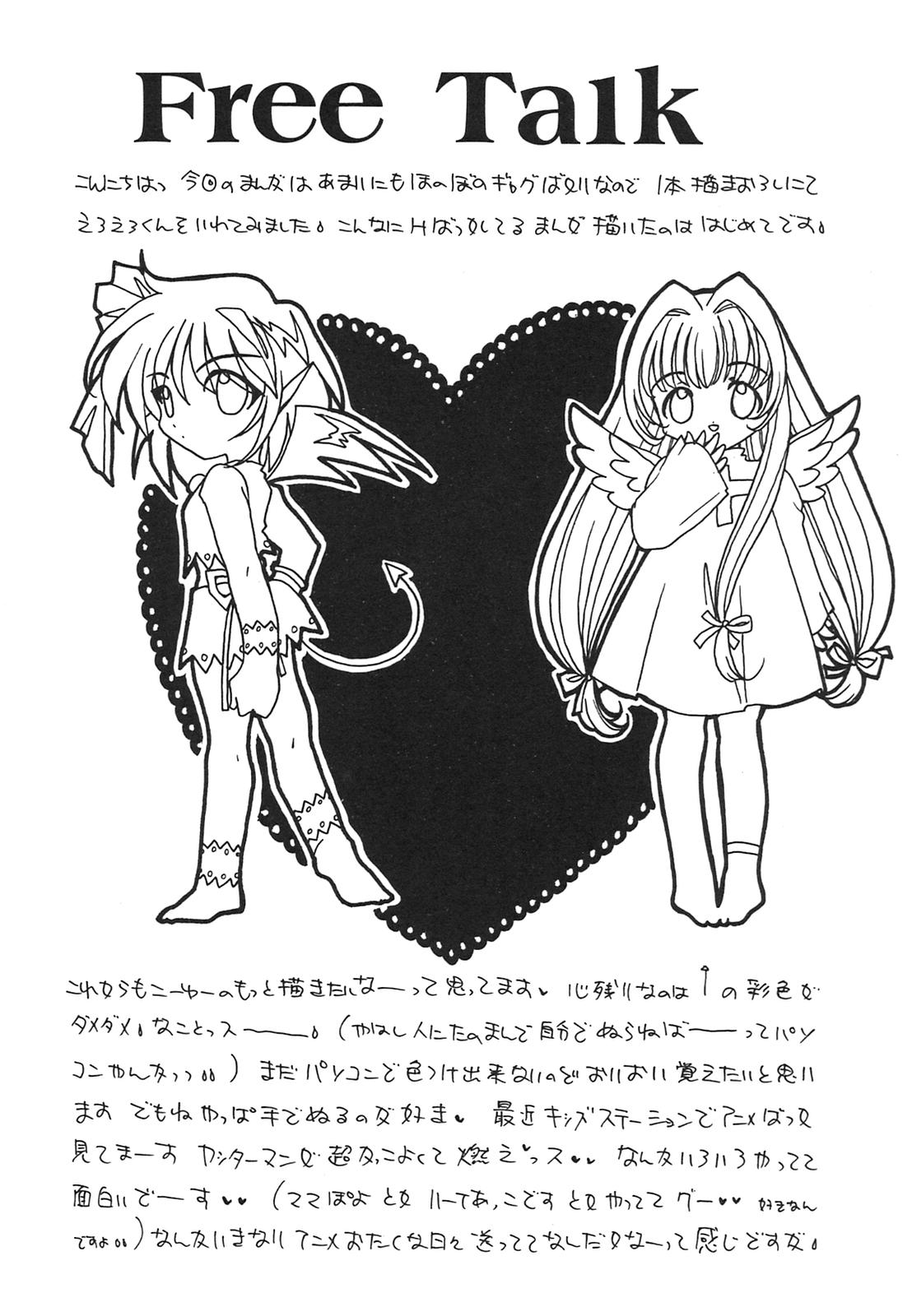 [平野遊也] 天使失格