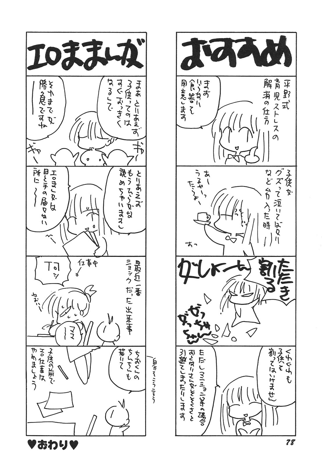 [平野遊也] 天使失格