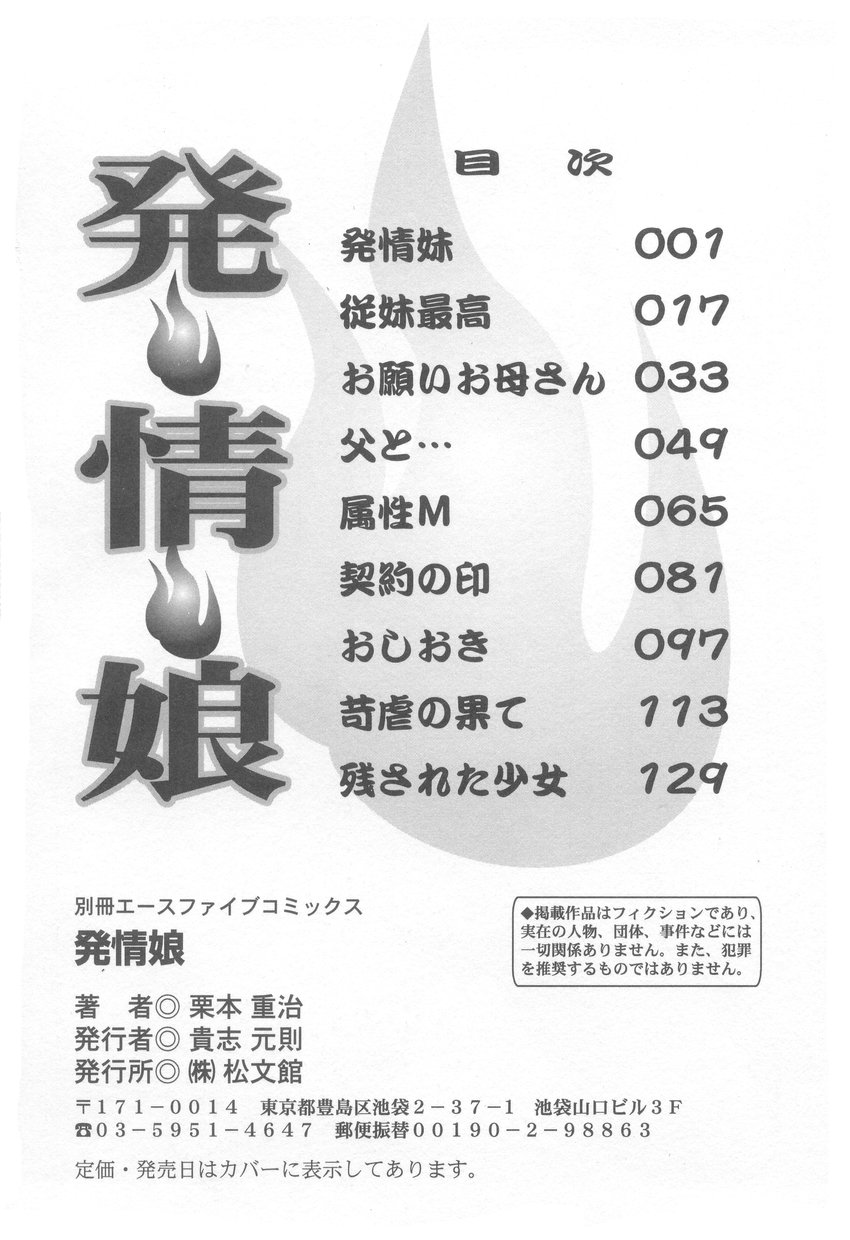 [栗本重治] 発情娘