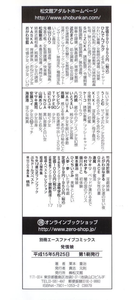 [栗本重治] 発情娘