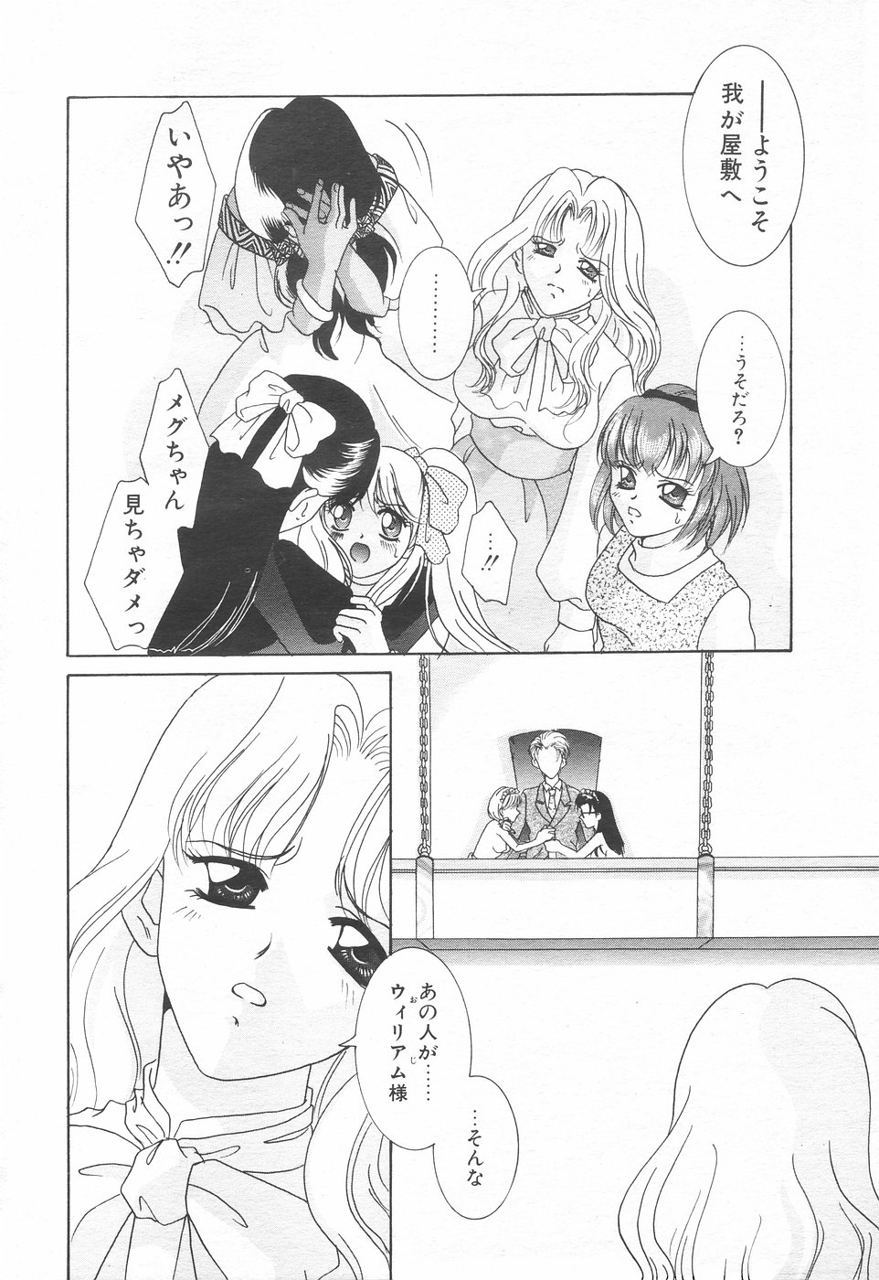 COMIC 天魔 1998年12月号