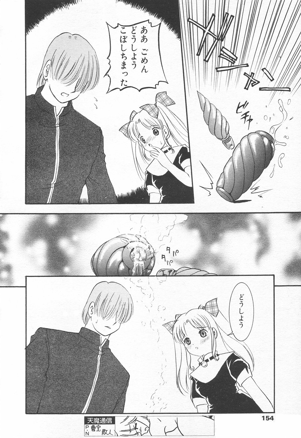 COMIC 天魔 1998年12月号