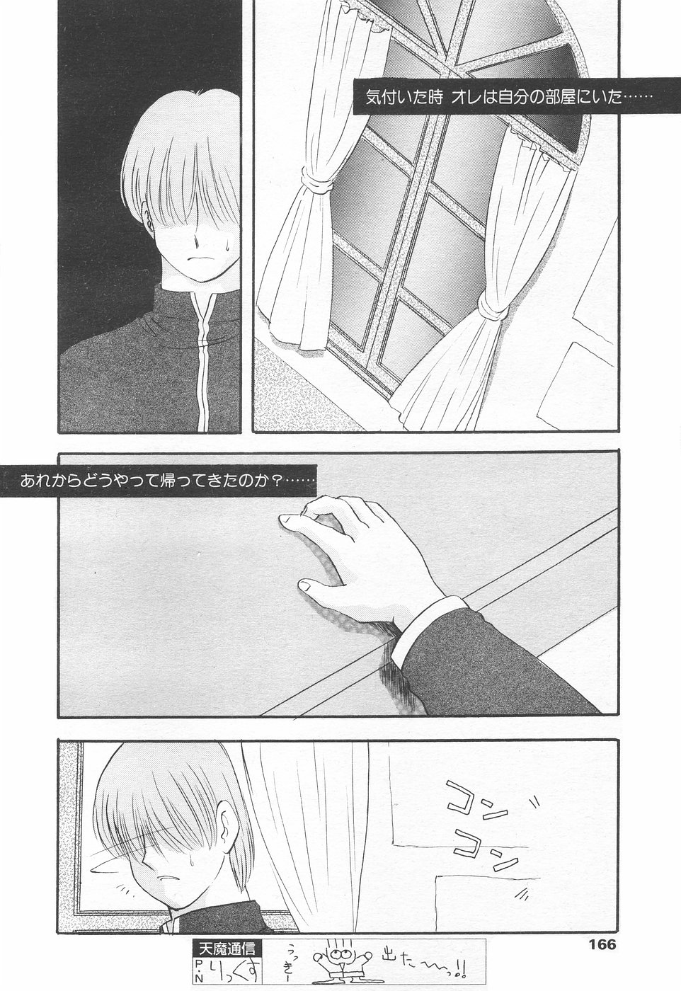 COMIC 天魔 1998年12月号