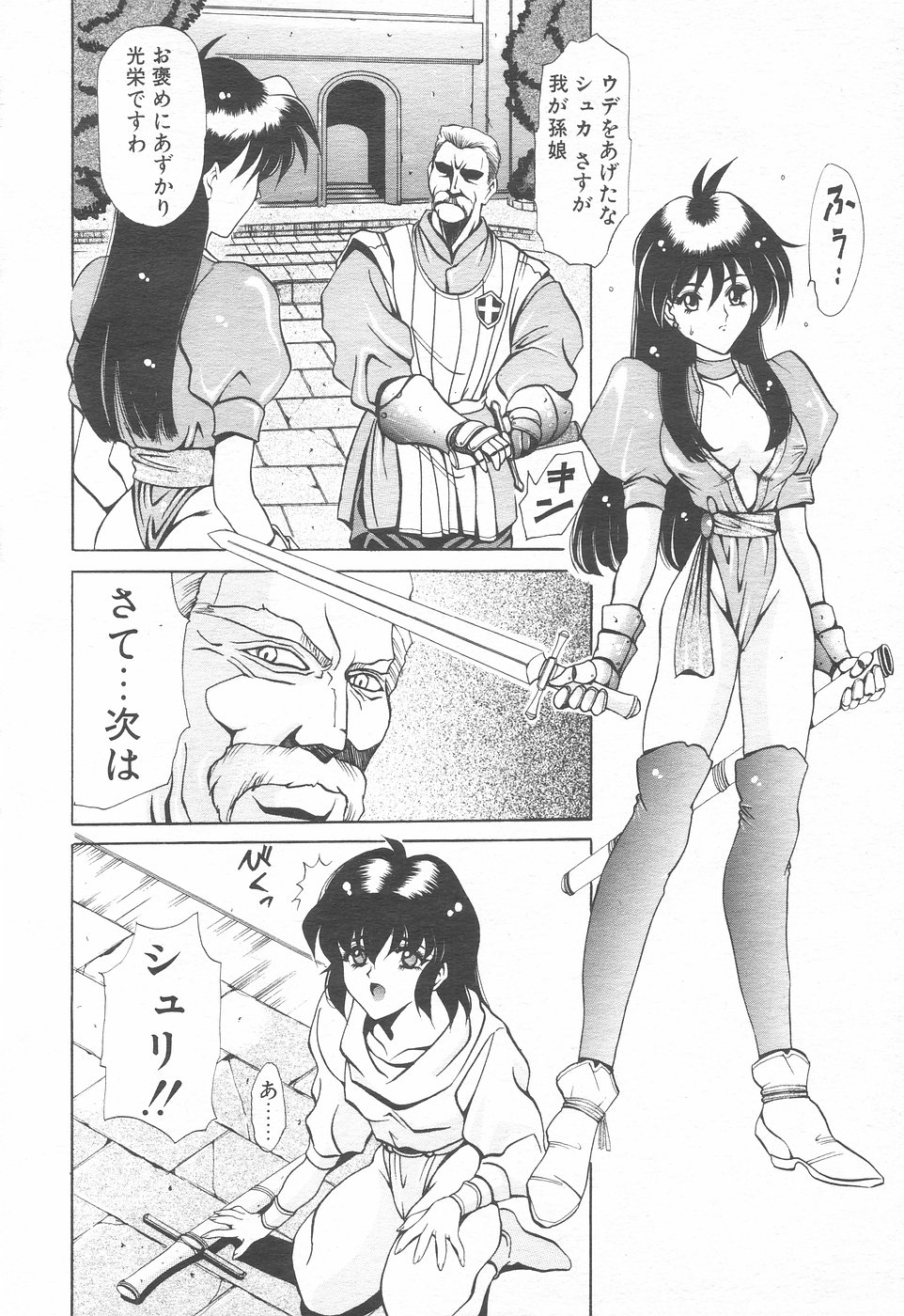 COMIC 天魔 1998年12月号