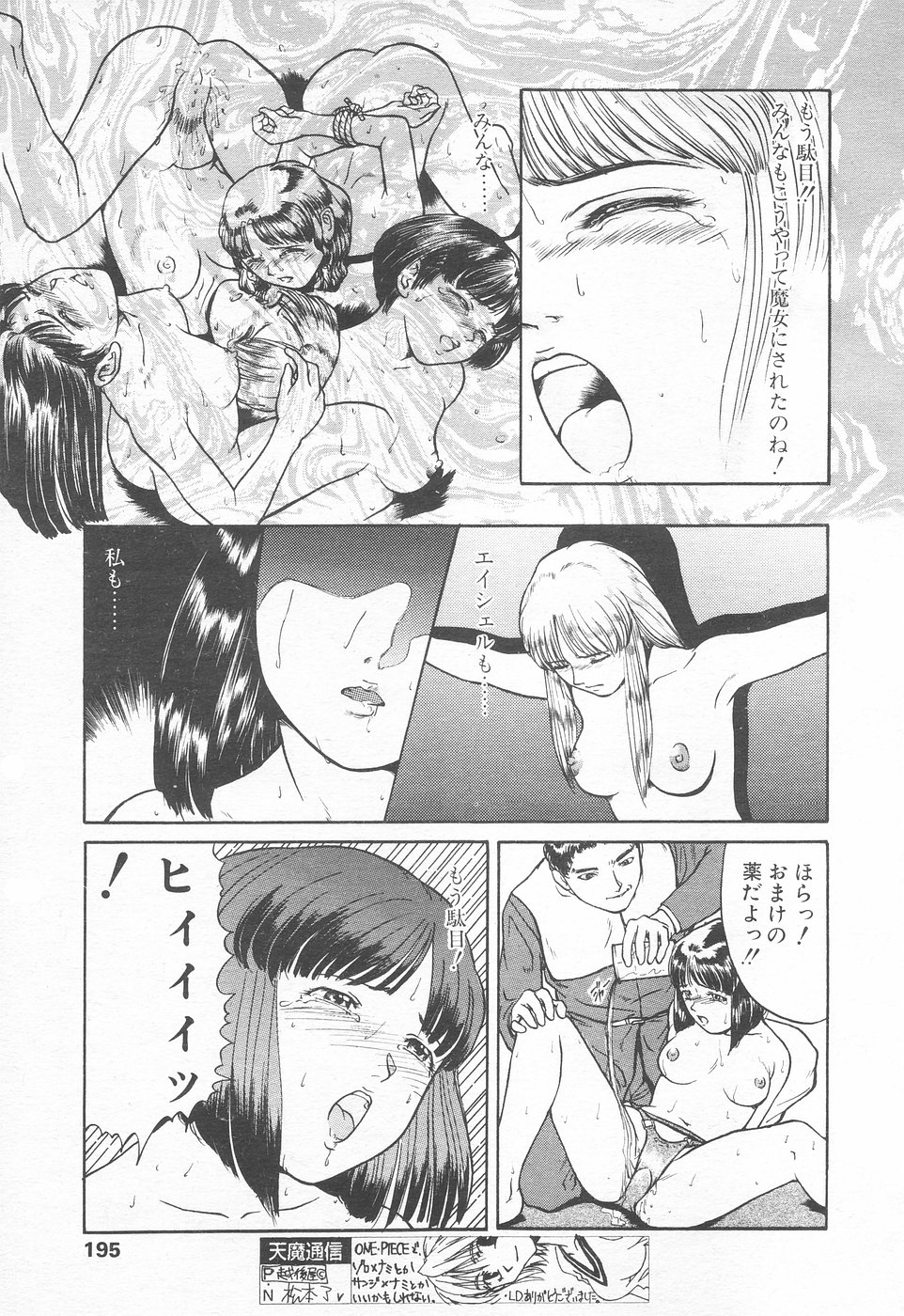 COMIC 天魔 1998年12月号