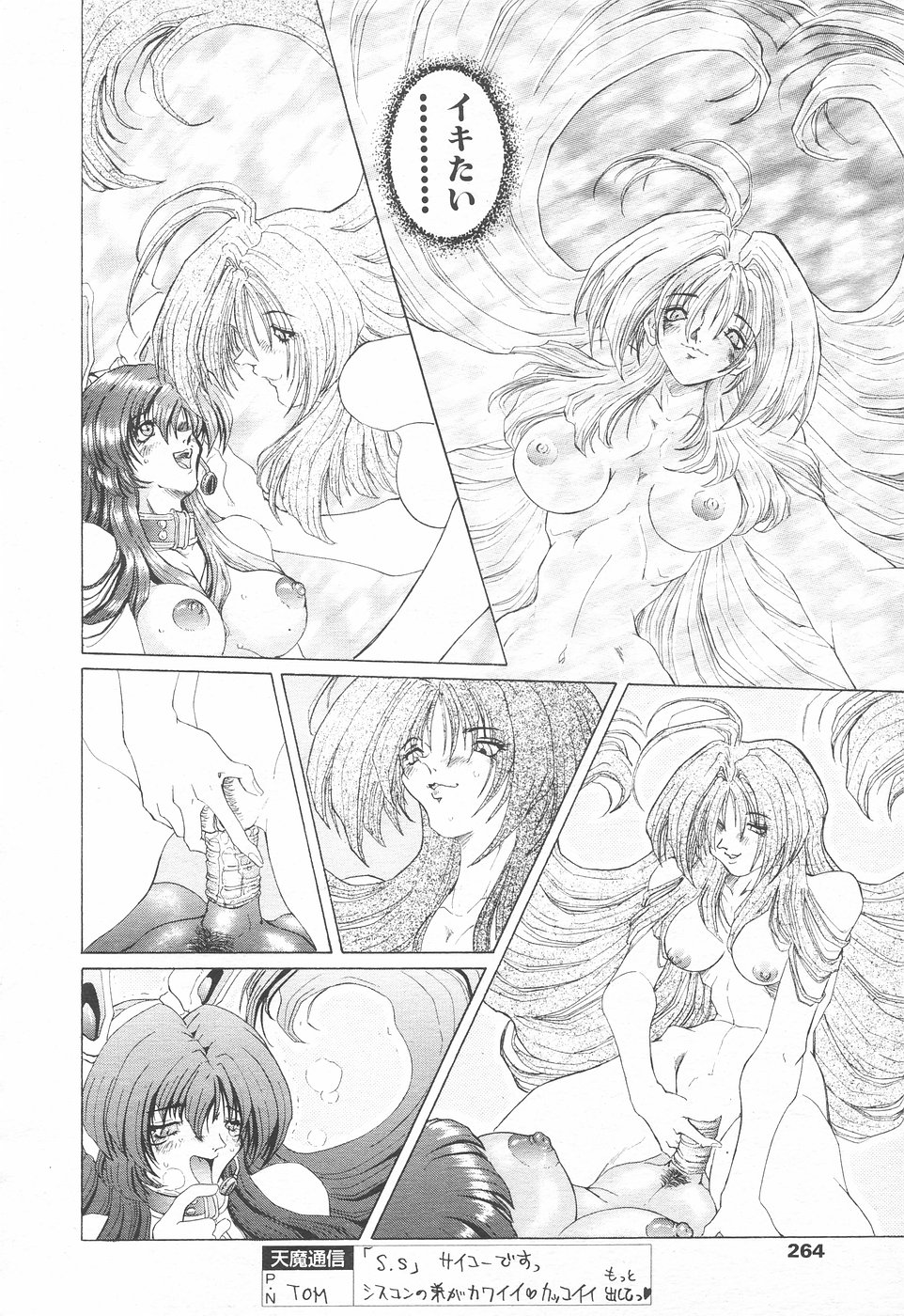 COMIC 天魔 1998年12月号