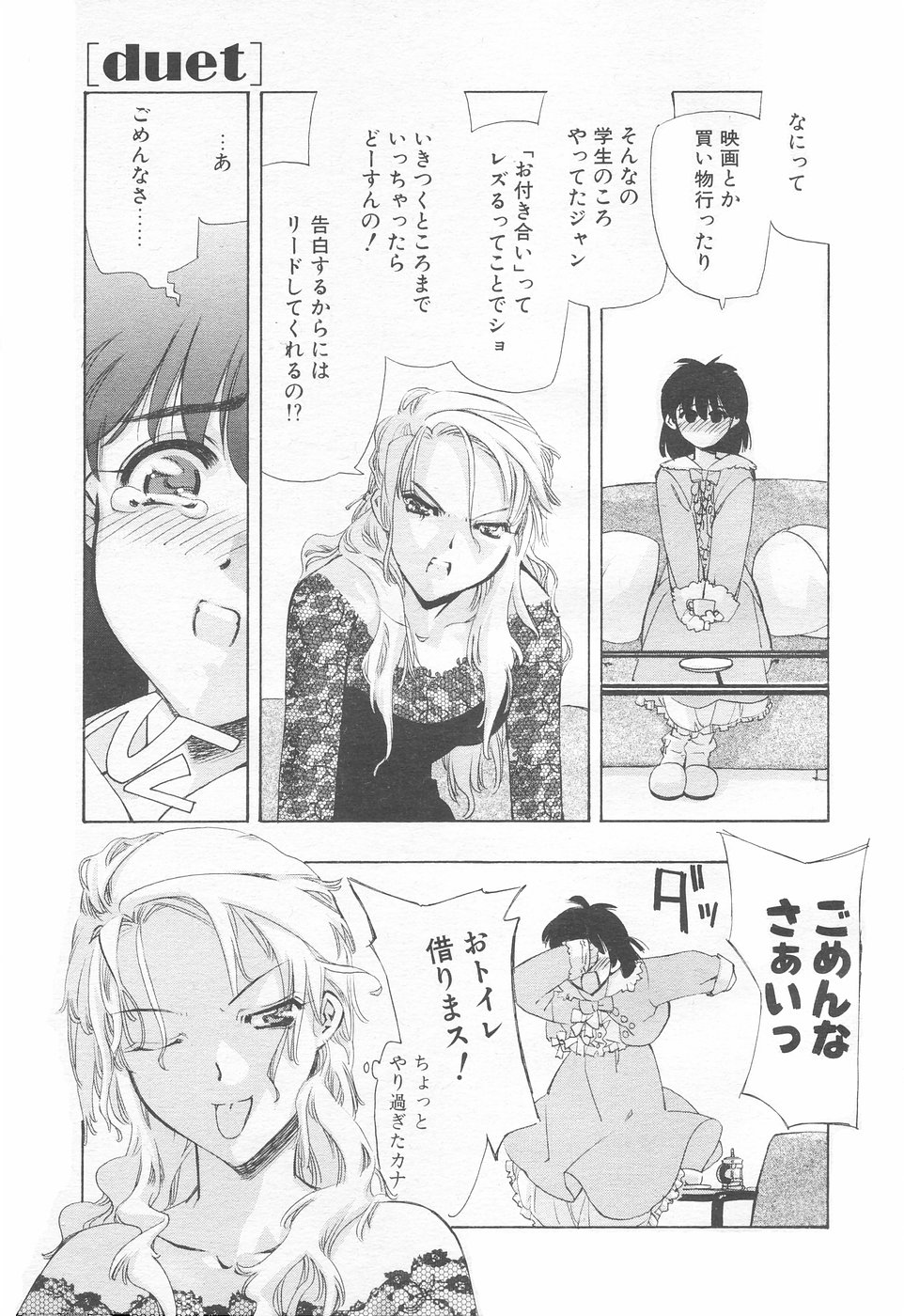 COMIC 天魔 1998年12月号