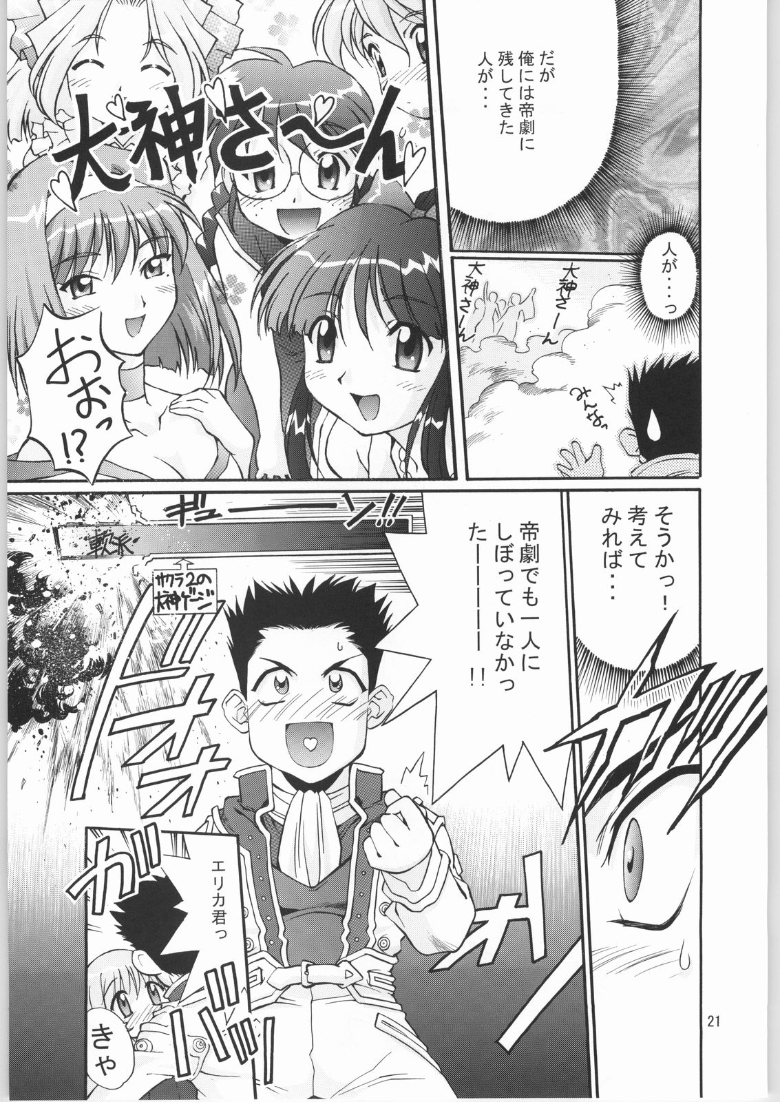 [TIMTIMマシン (カズマ G-VERSION)] TIMTIMマシン リビルド1 (機動戦艦ナデシコ)