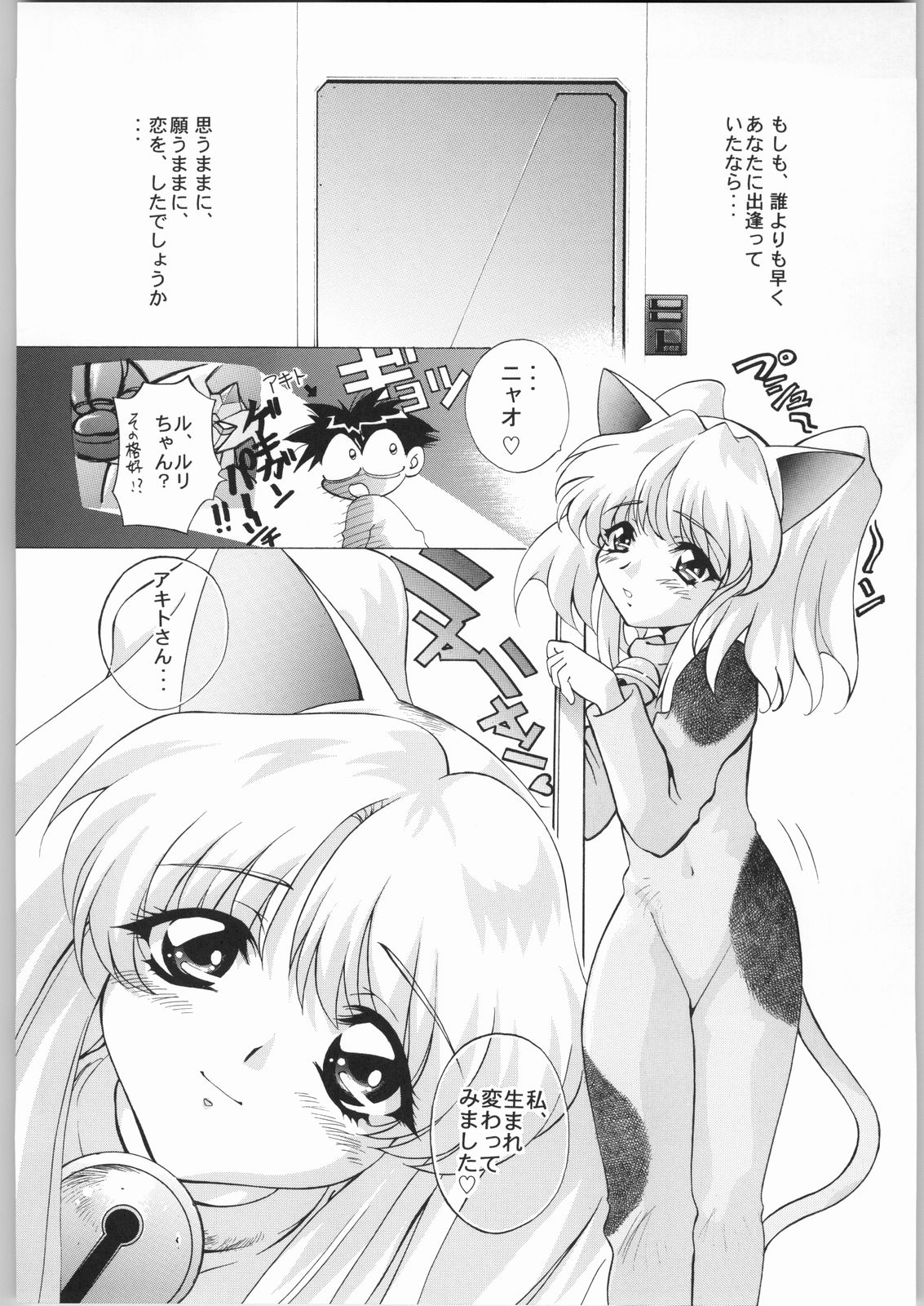 [TIMTIMマシン (カズマ G-VERSION)] TIMTIMマシン リビルド1 (機動戦艦ナデシコ)