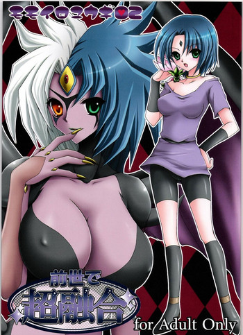 (C75) [シザリオン (しーざー)] 前世で超融合 (遊戯王デュエルモンスターズＧＸ)