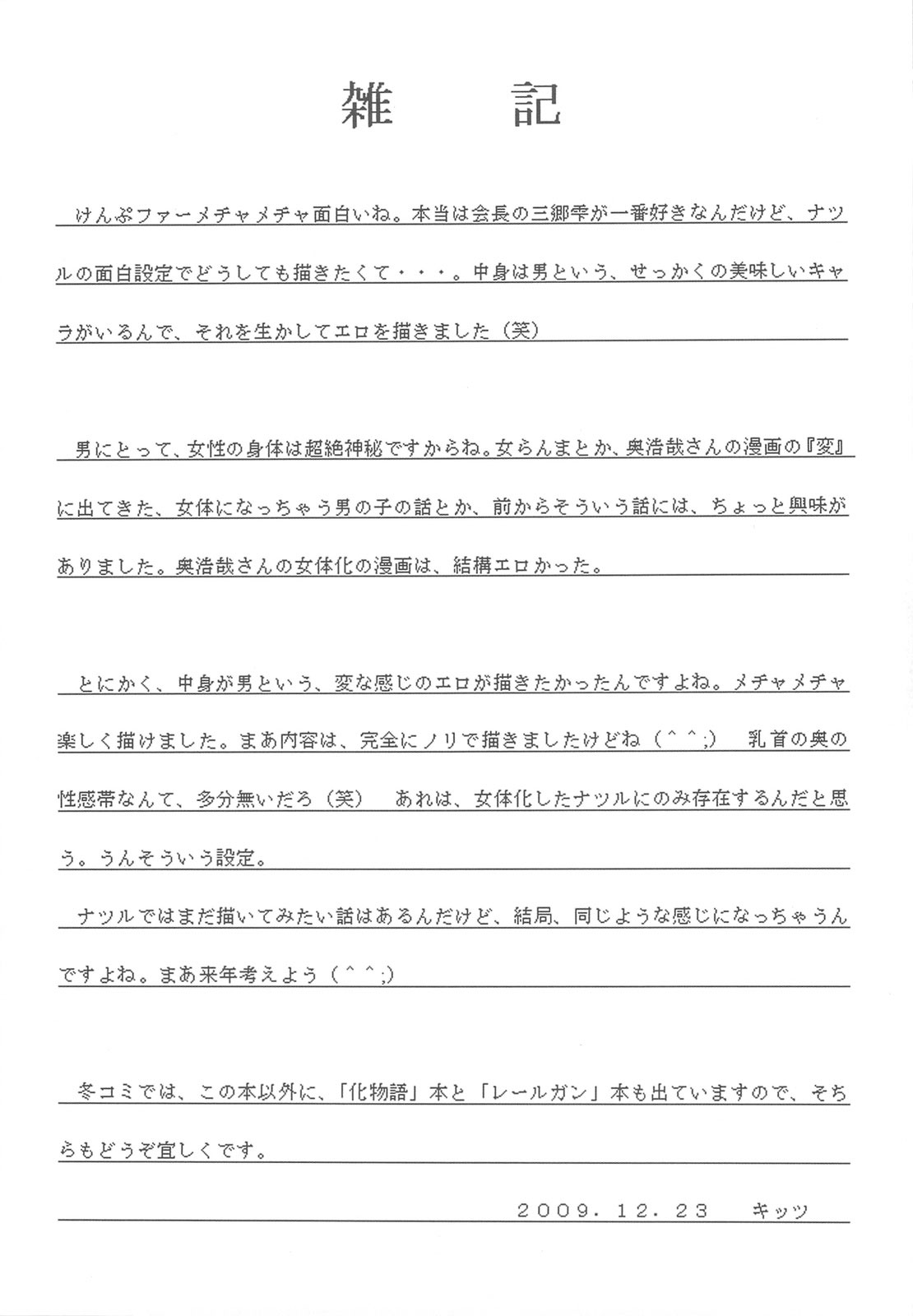 (C77) [浅野屋 (天虹、キッツ)] オレは男だーッ (けんぷファー) [英訳] [SaHa]