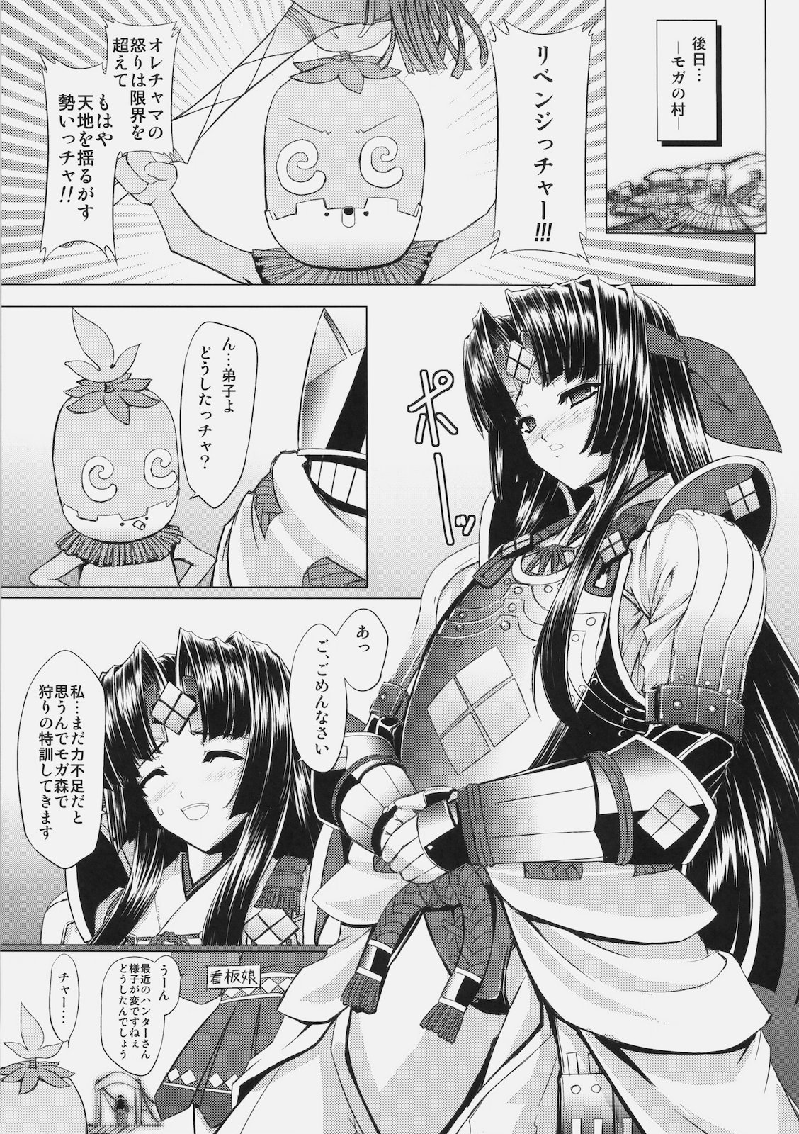(C77) [ネコサフラン (inoino)] ギギネブラさん無双 (モンスターハンター)