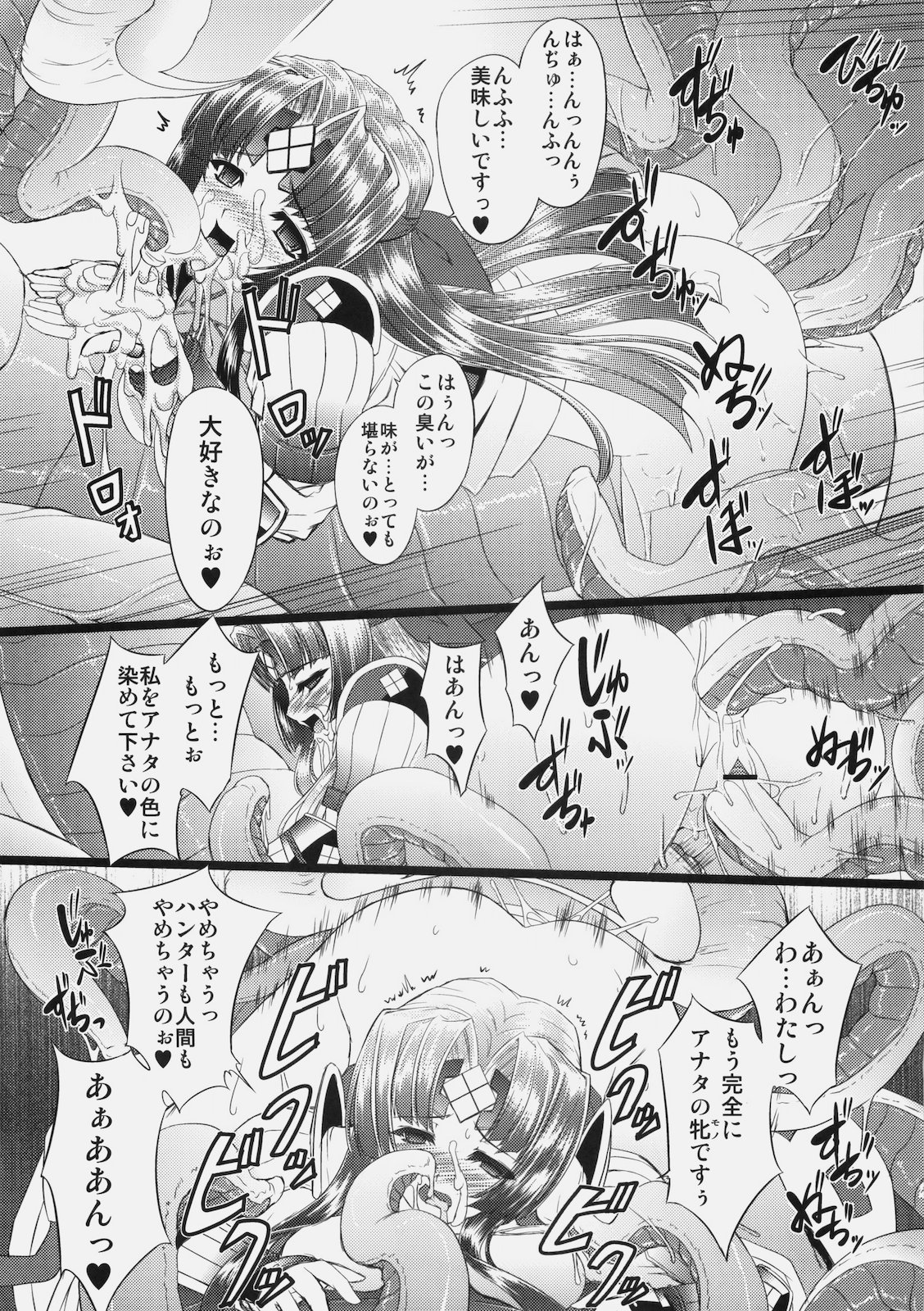 (C77) [ネコサフラン (inoino)] ギギネブラさん無双 (モンスターハンター)