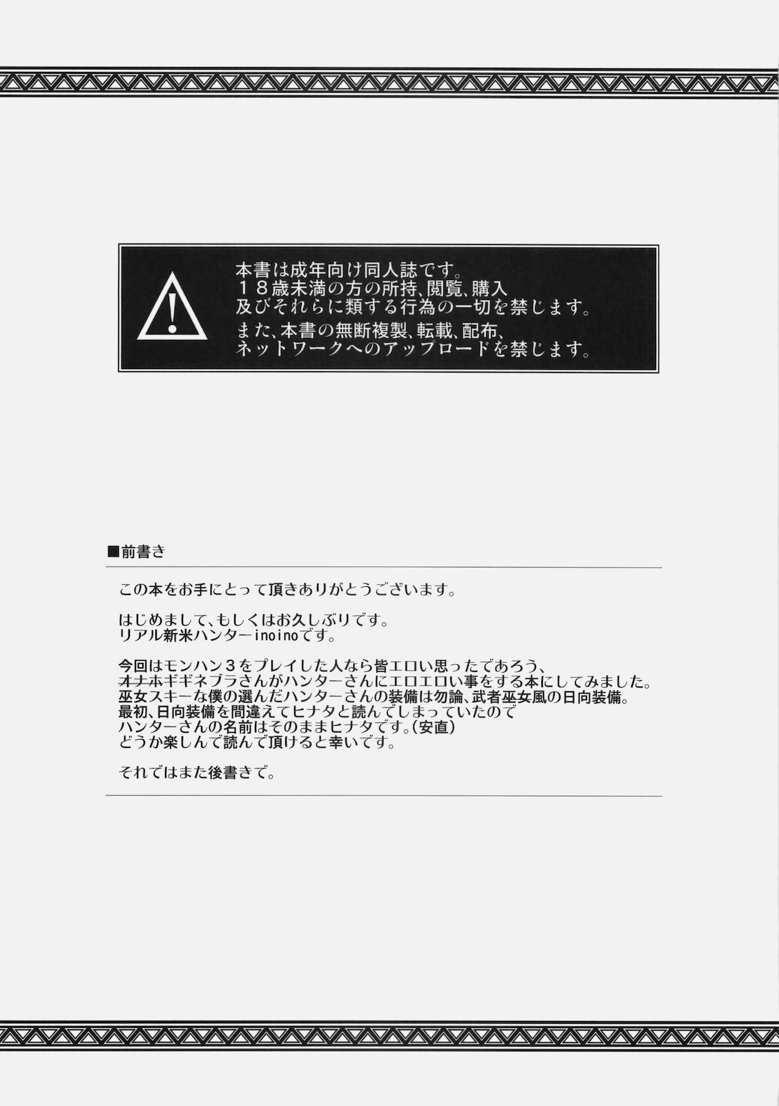 (C77) [ネコサフラン (inoino)] ギギネブラさん無双 (モンスターハンター)