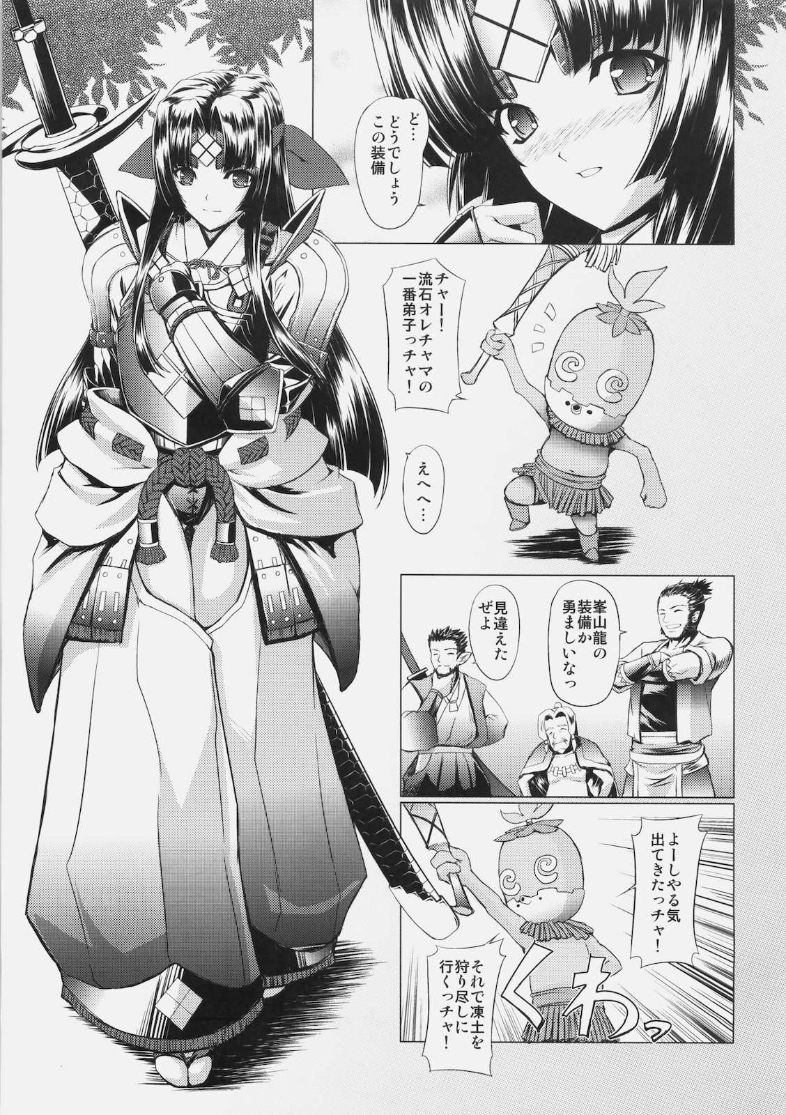 (C77) [ネコサフラン (inoino)] ギギネブラさん無双 (モンスターハンター)