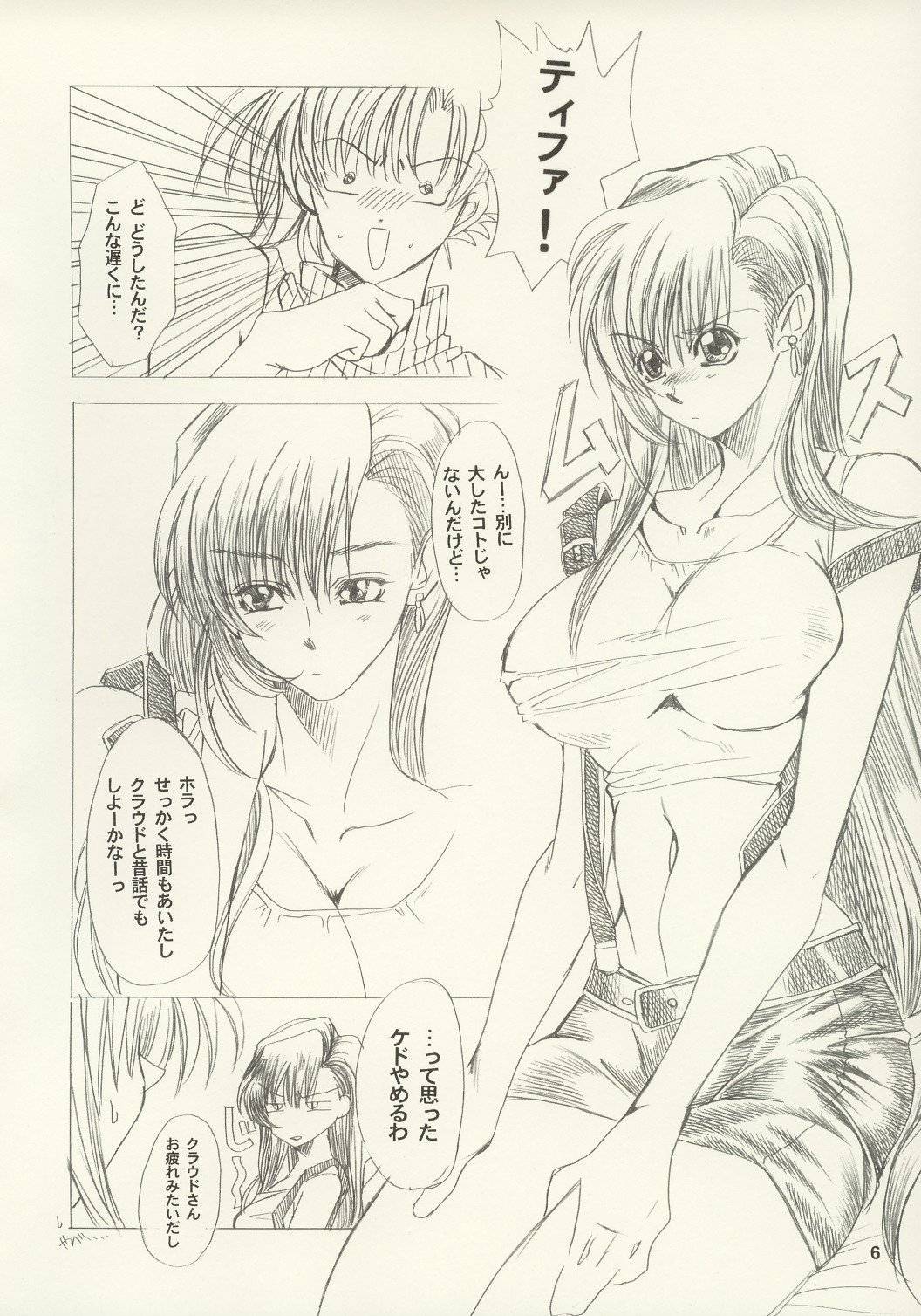 (C63) [サーシア・フォレスト (川上聖、伊東希)] 花鳥風月 (ファイナルファンタジーVII)